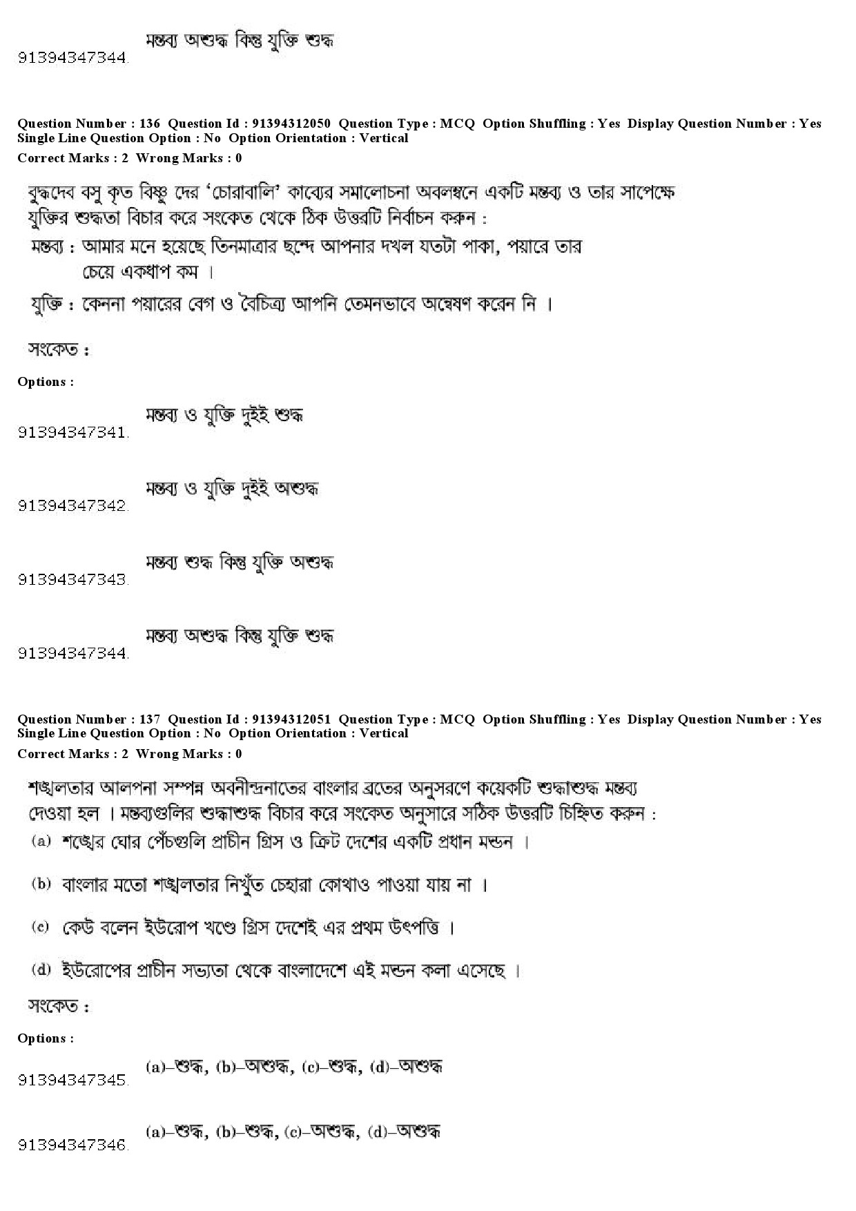 UGC NET Bengali Question Paper December 2018 130