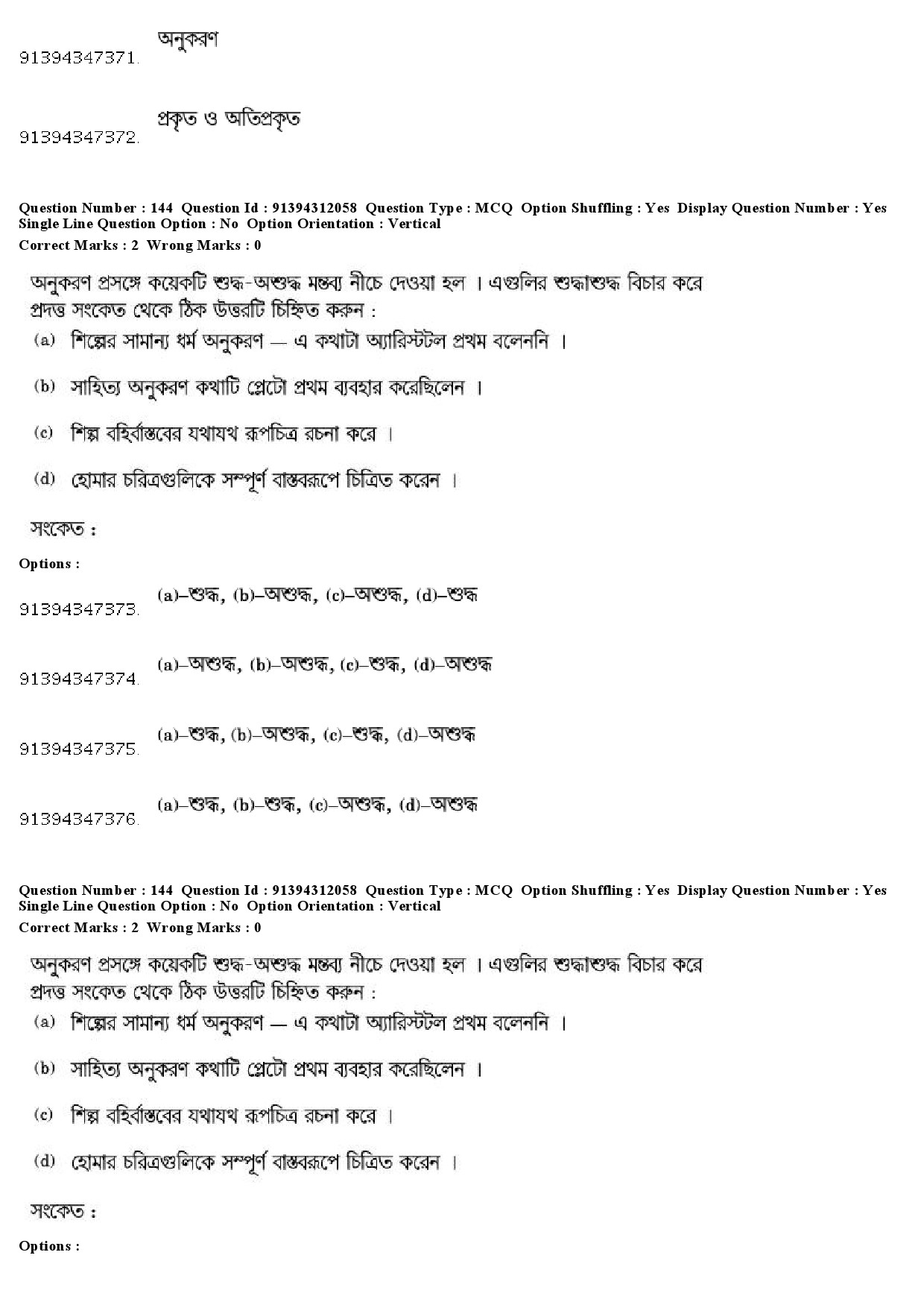 UGC NET Bengali Question Paper December 2018 137