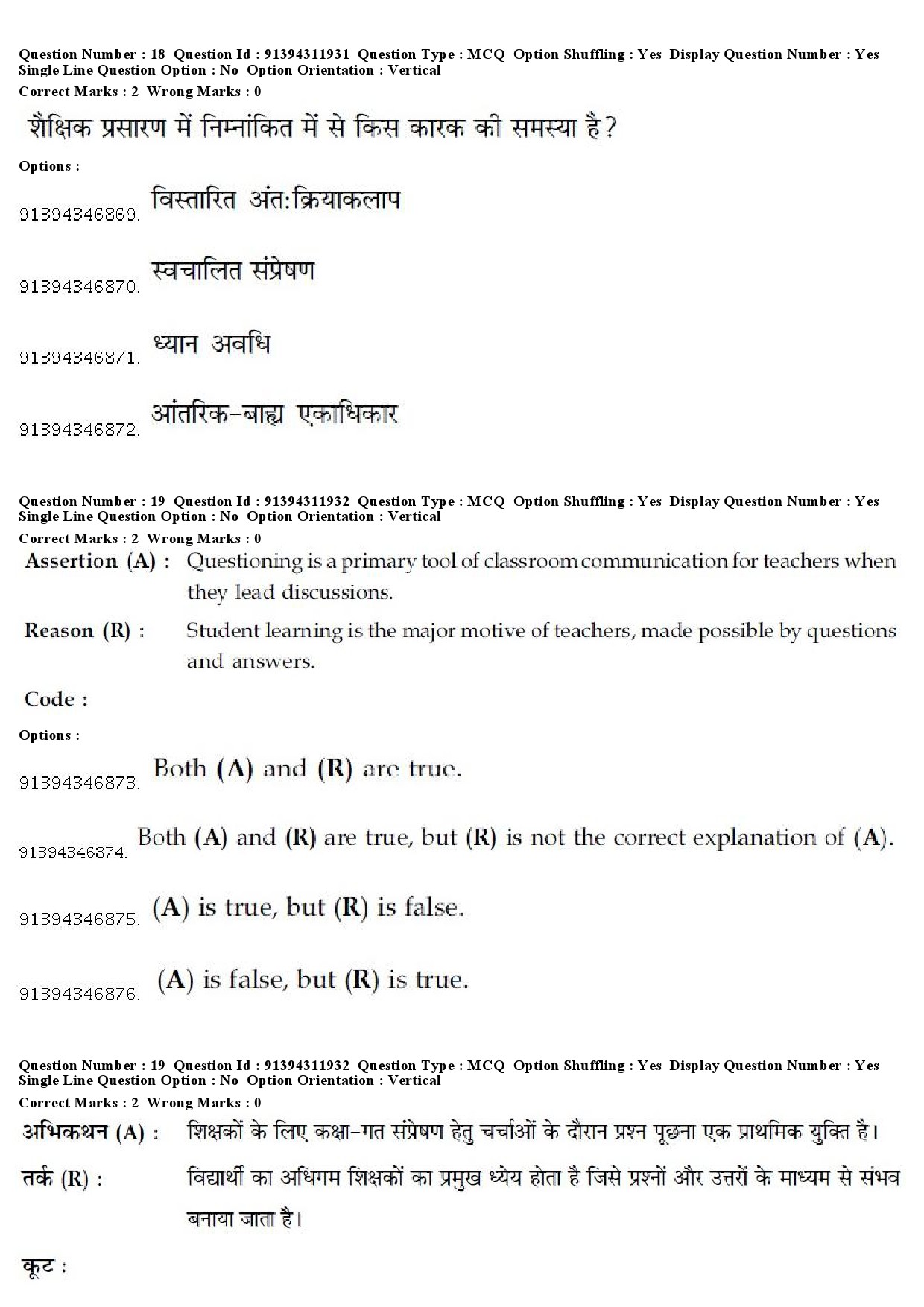 UGC NET Bengali Question Paper December 2018 20