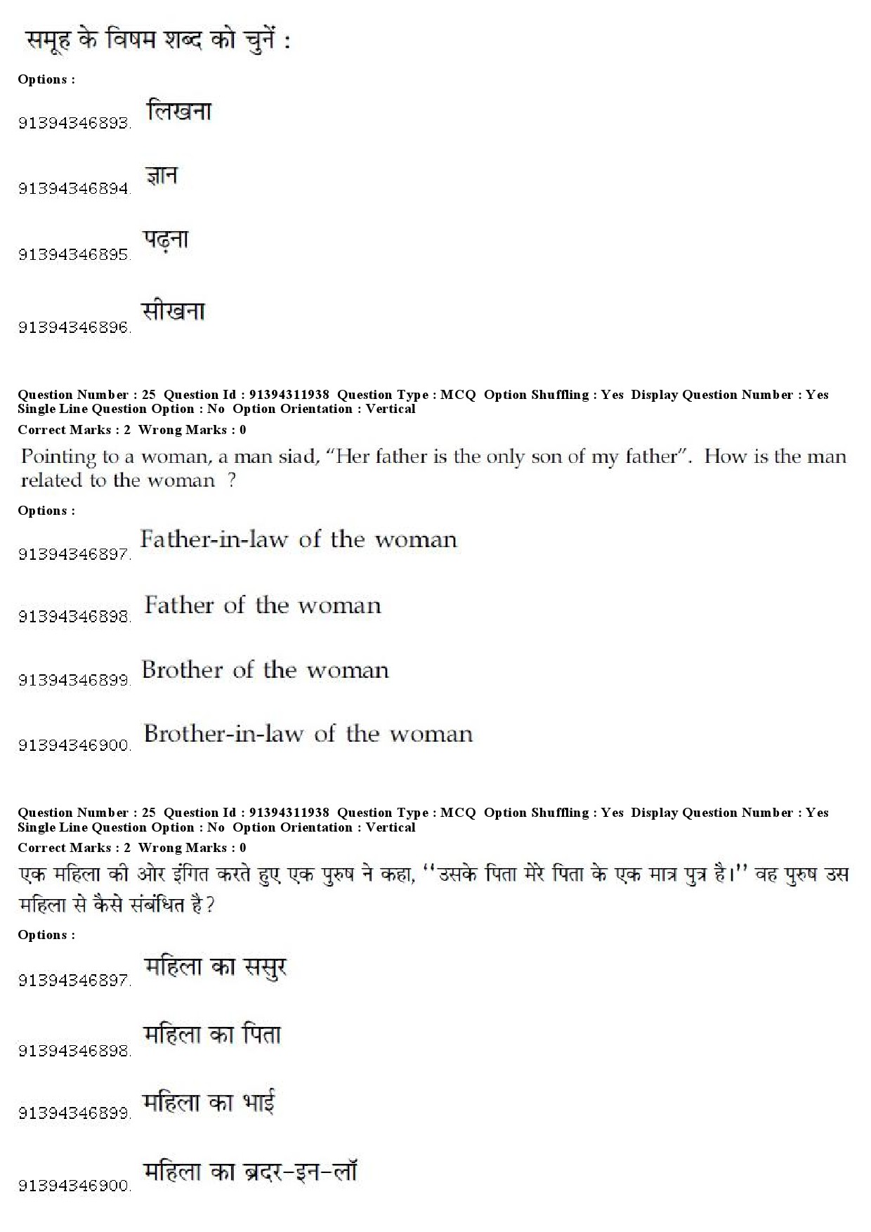 UGC NET Bengali Question Paper December 2018 25