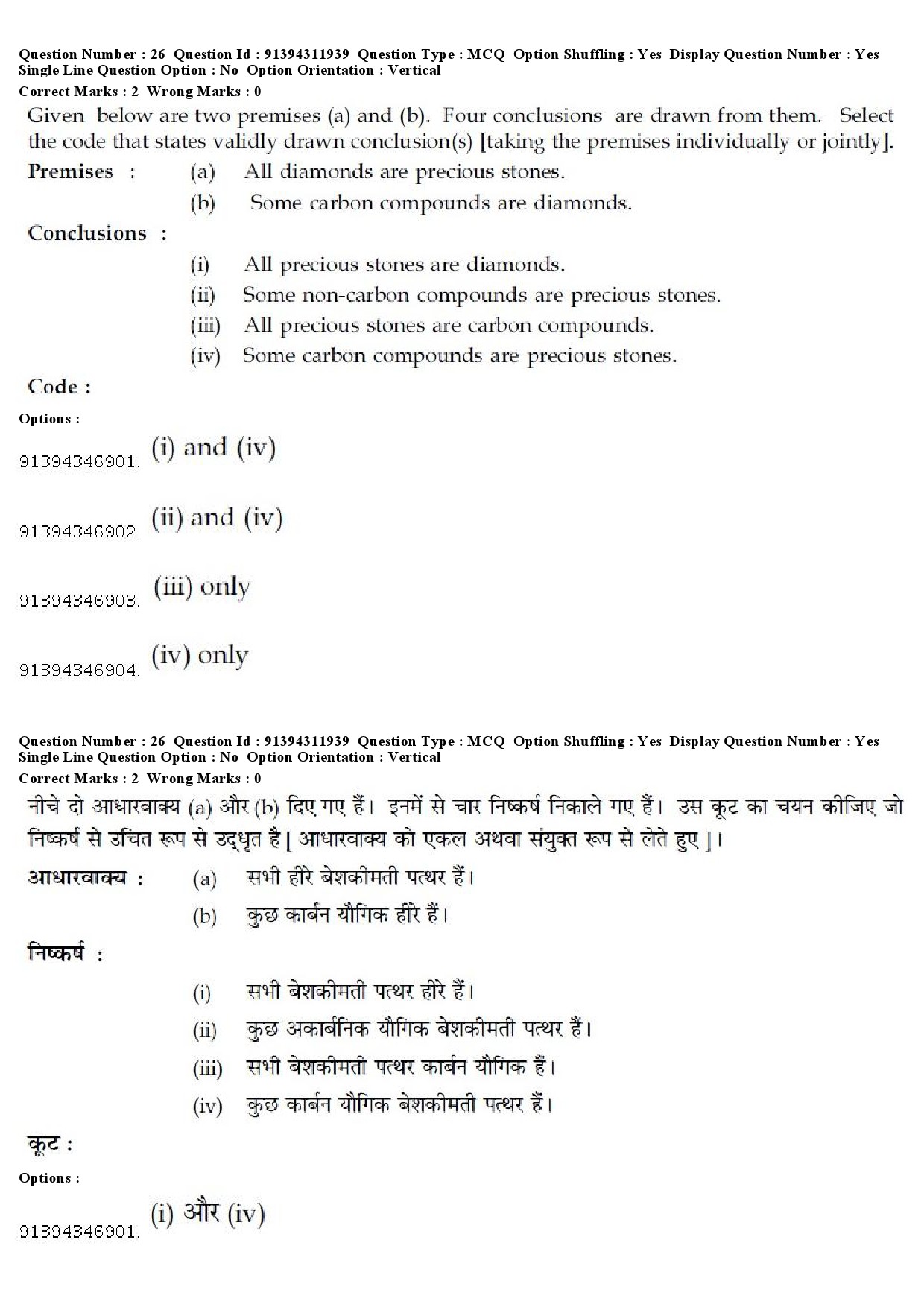 UGC NET Bengali Question Paper December 2018 26