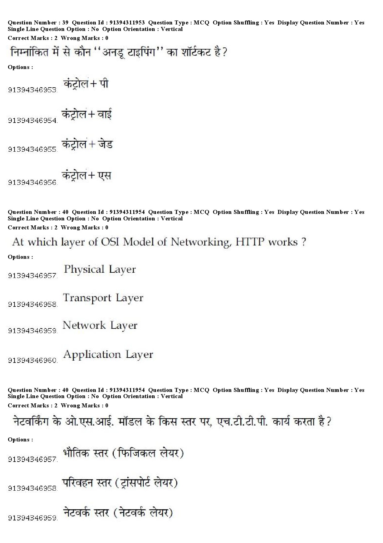 UGC NET Bengali Question Paper December 2018 38