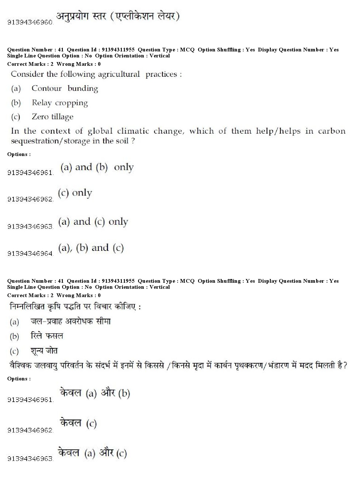 UGC NET Bengali Question Paper December 2018 39