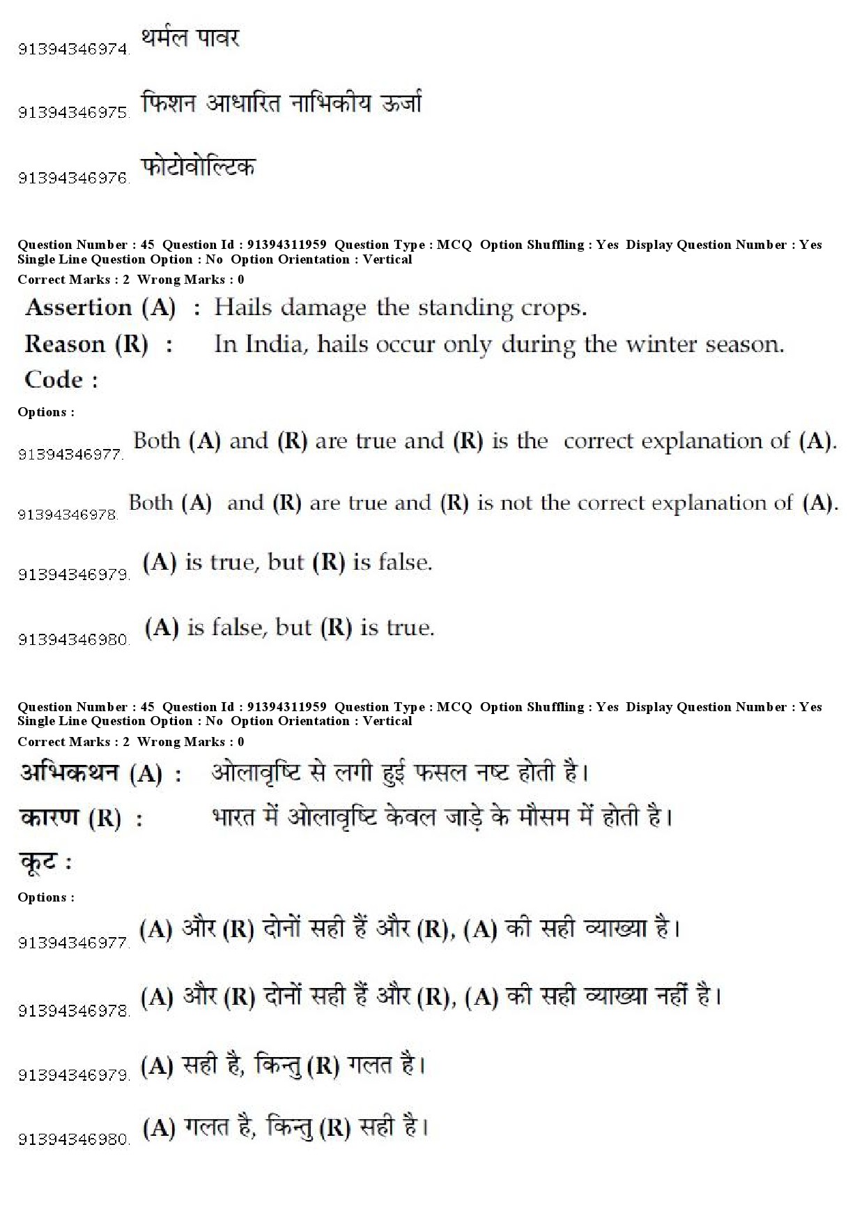 UGC NET Bengali Question Paper December 2018 42