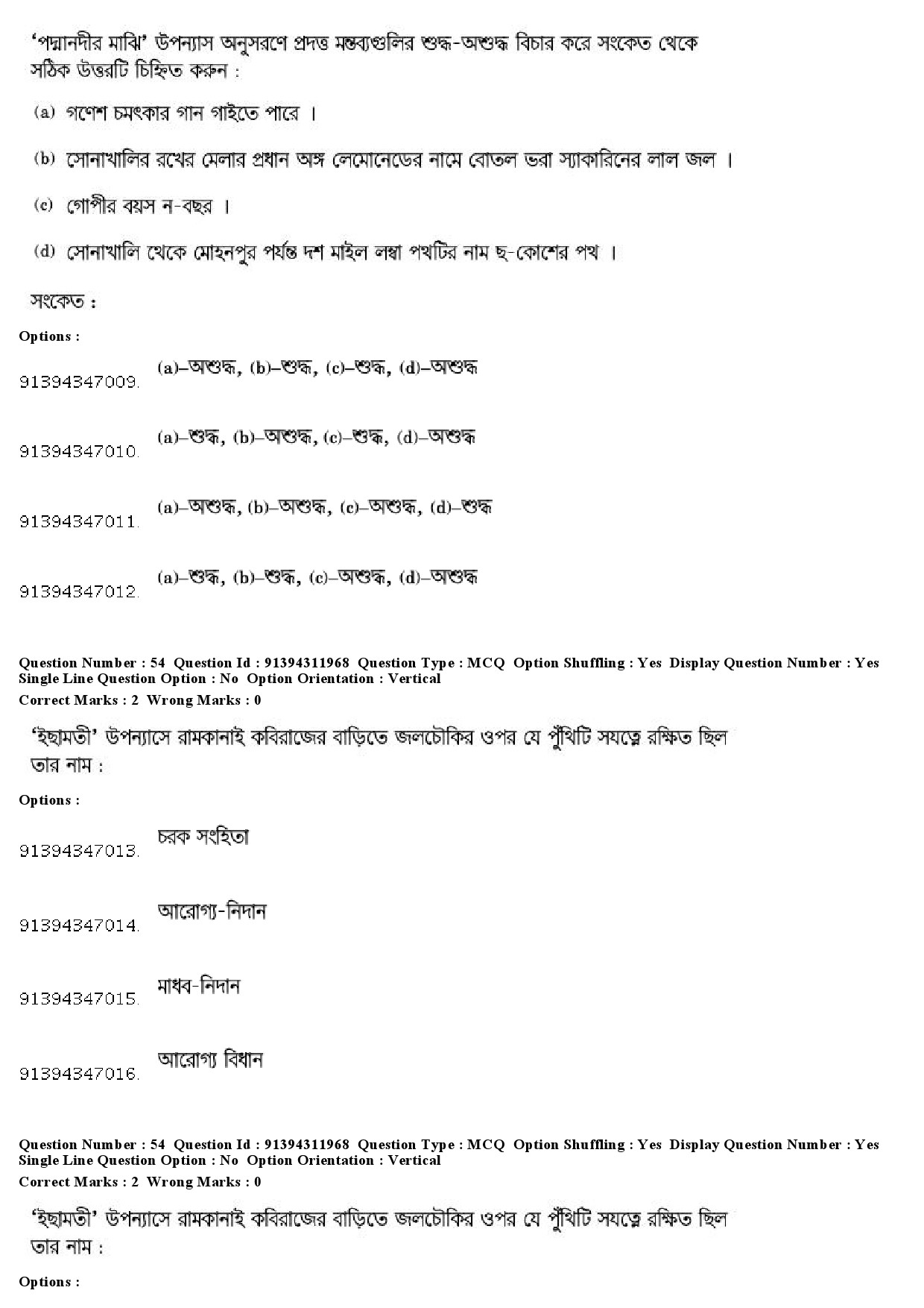 UGC NET Bengali Question Paper December 2018 50