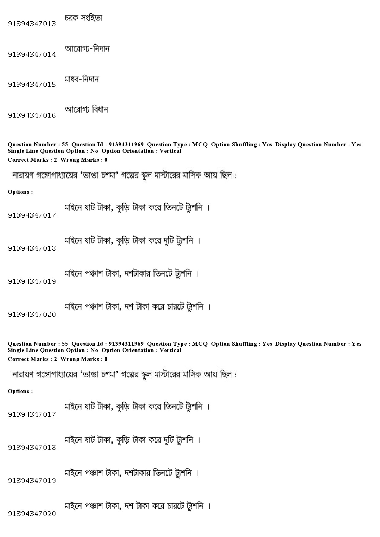 UGC NET Bengali Question Paper December 2018 51