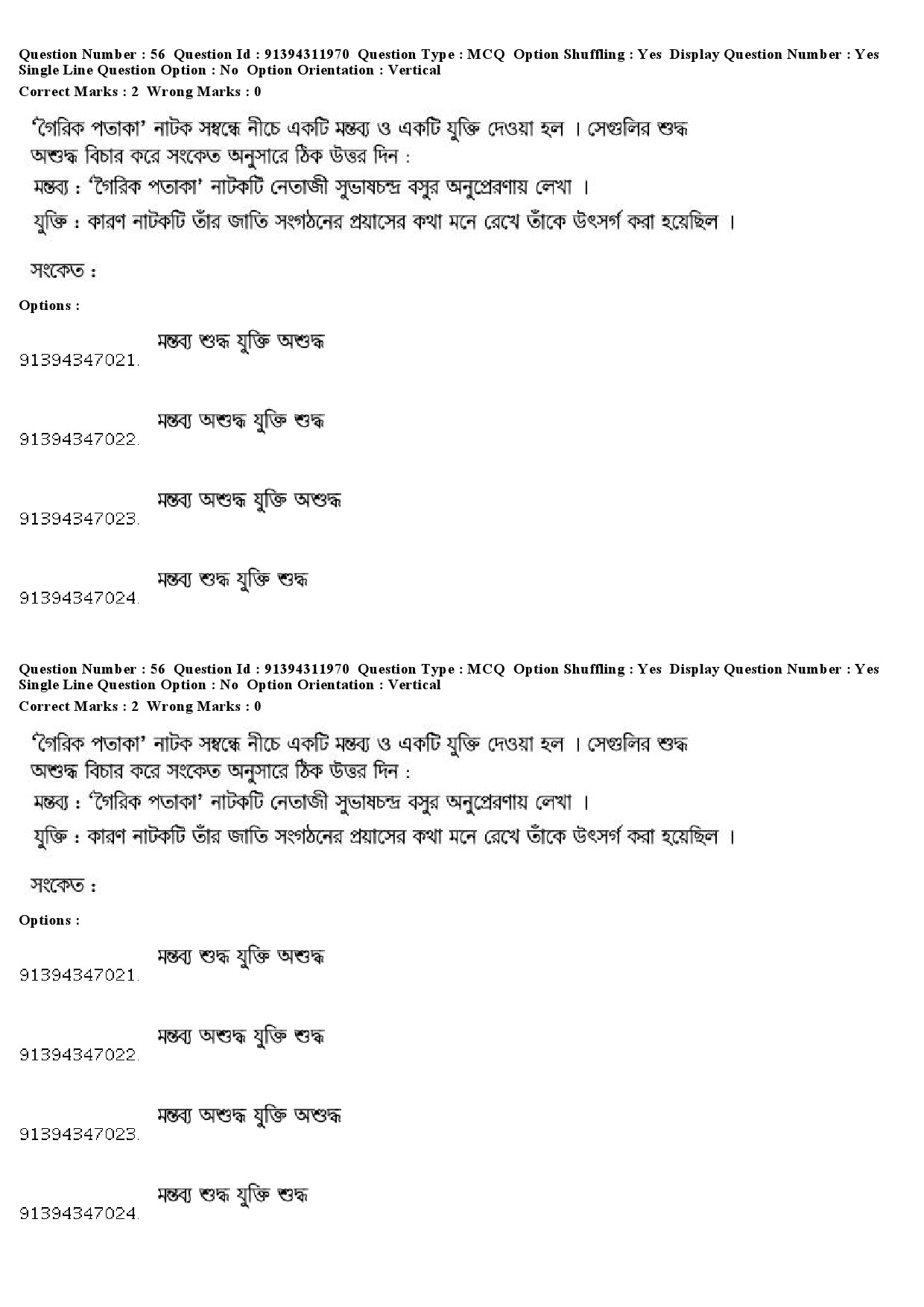 UGC NET Bengali Question Paper December 2018 52