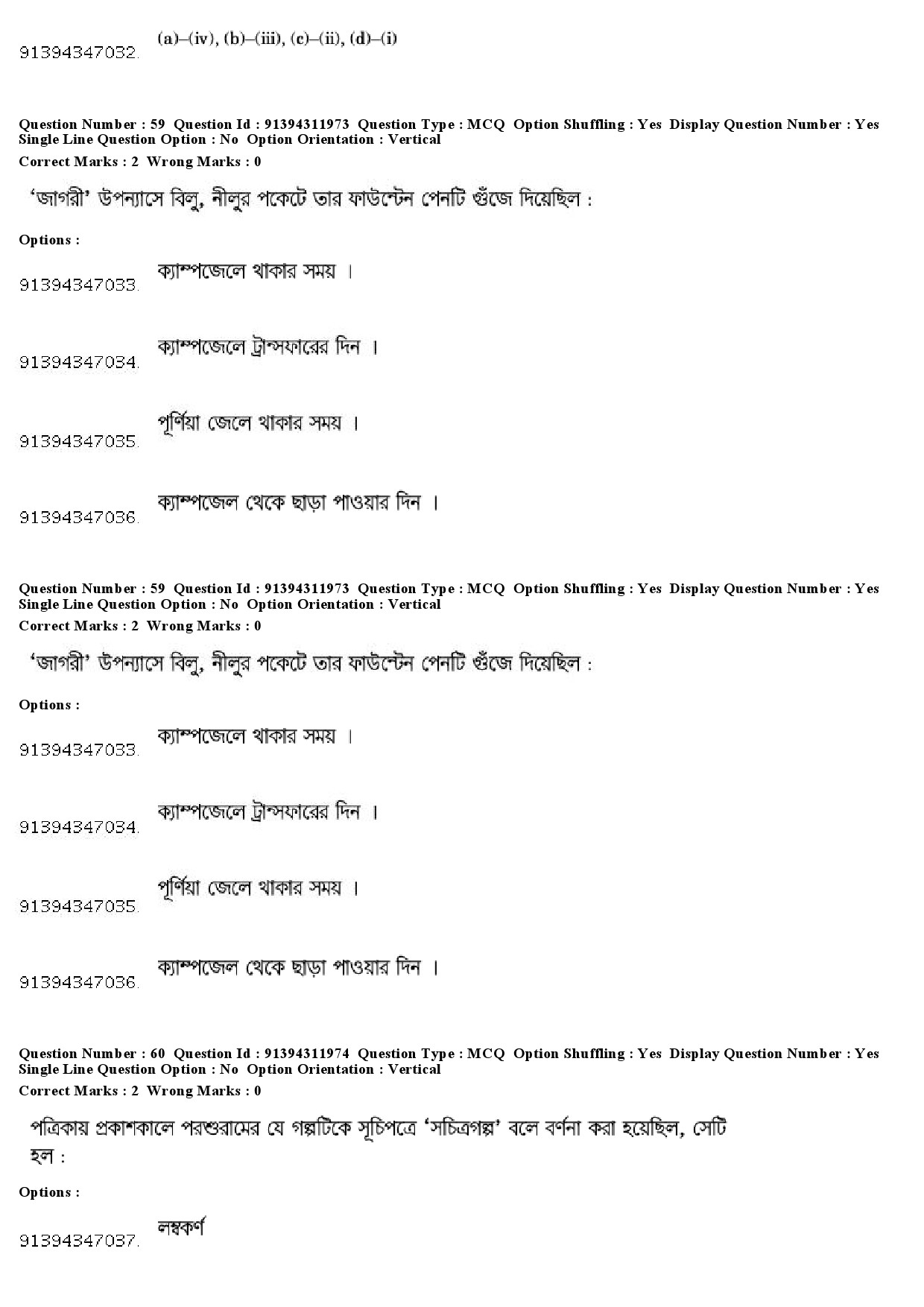 UGC NET Bengali Question Paper December 2018 55