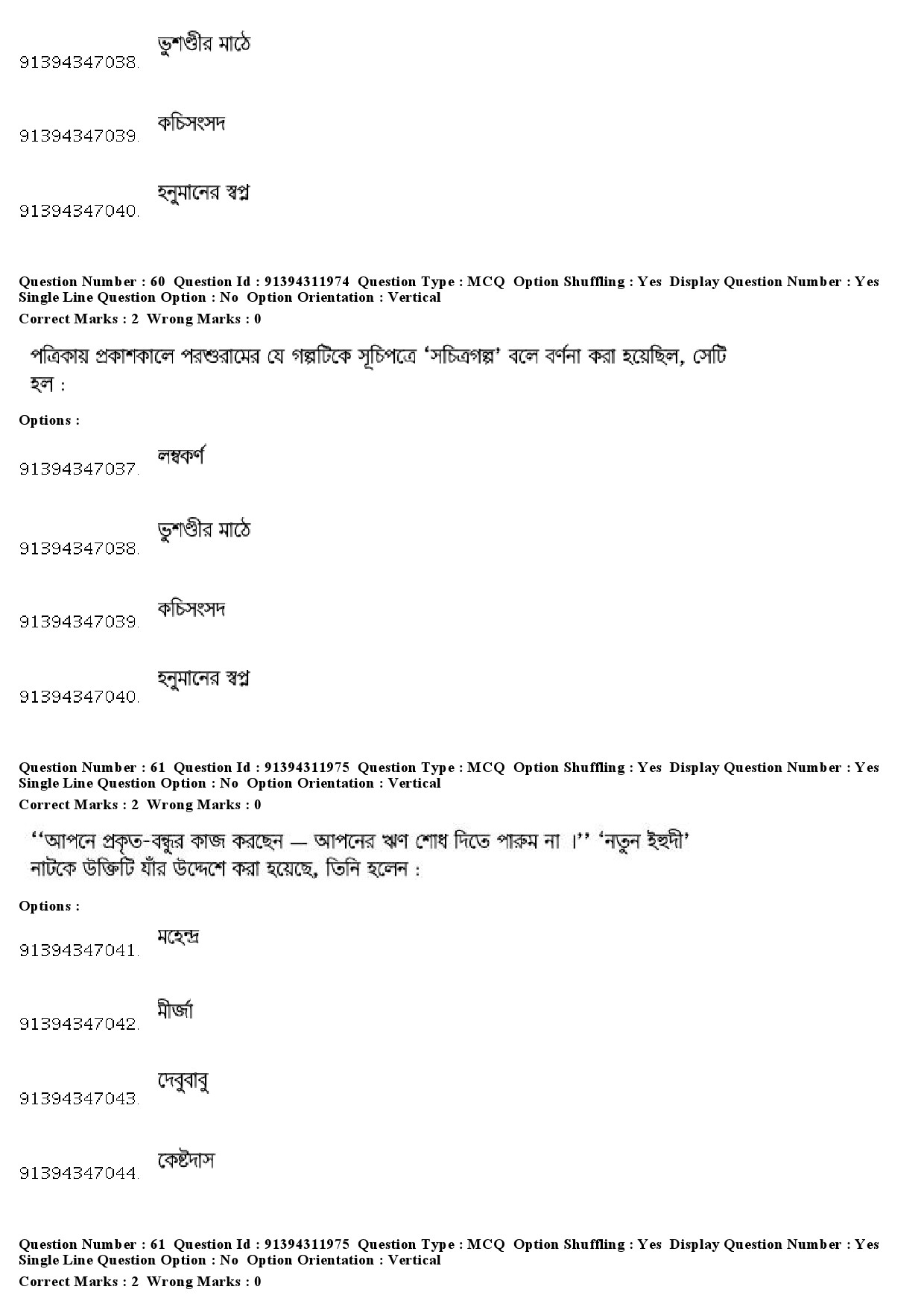 UGC NET Bengali Question Paper December 2018 56