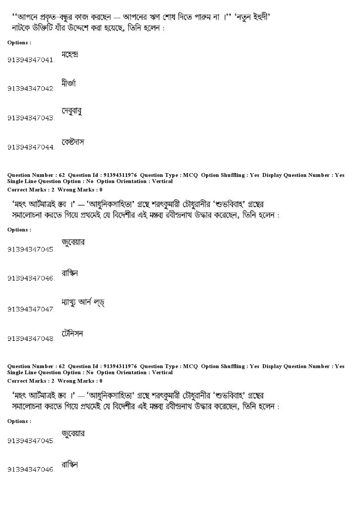 UGC NET Bengali Question Paper December 2018 57