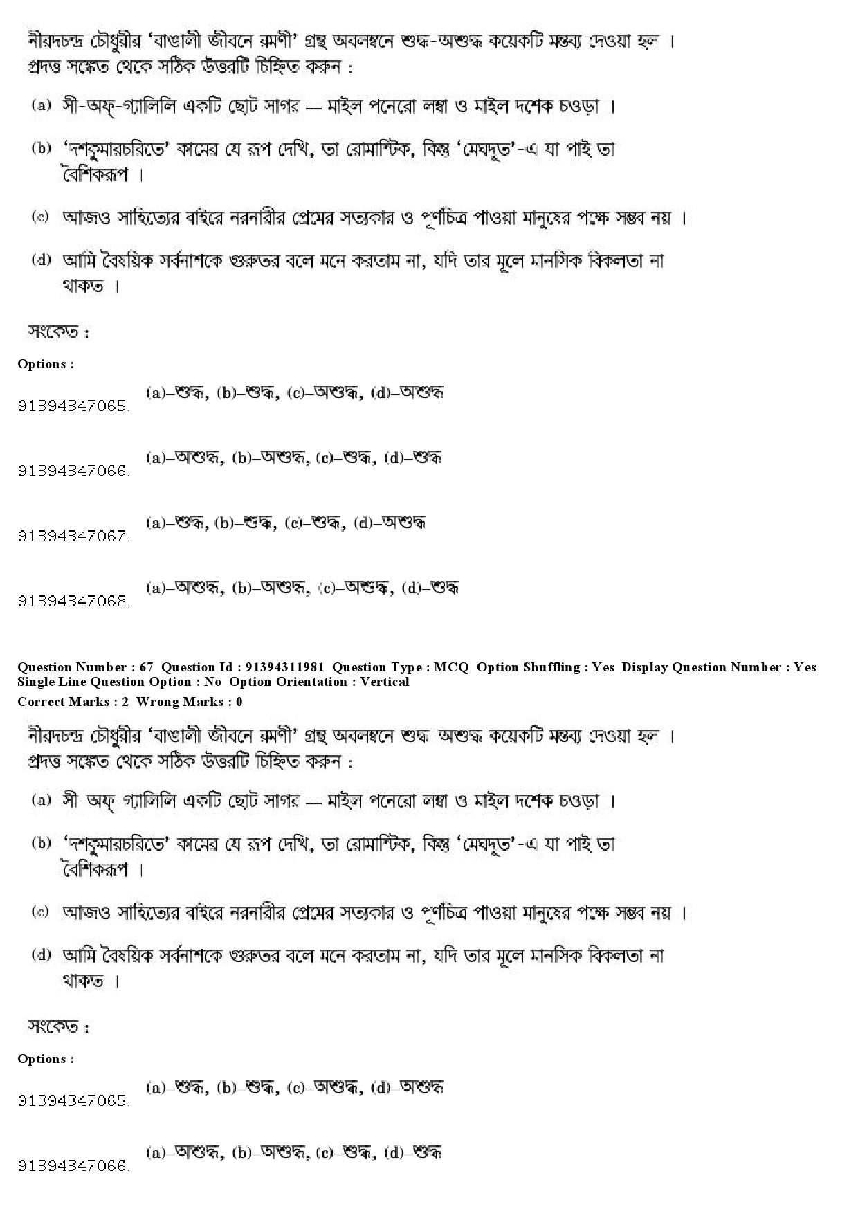 UGC NET Bengali Question Paper December 2018 62