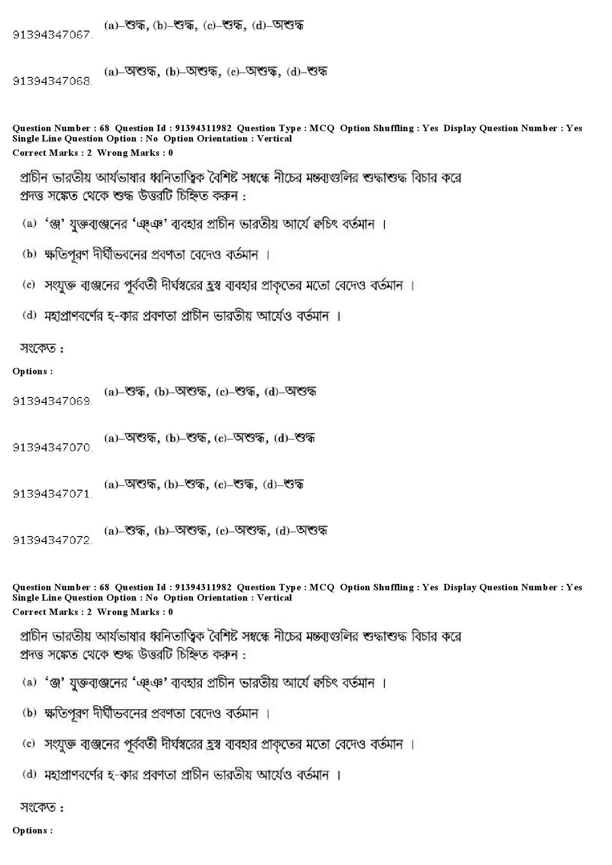 UGC NET Bengali Question Paper December 2018 63