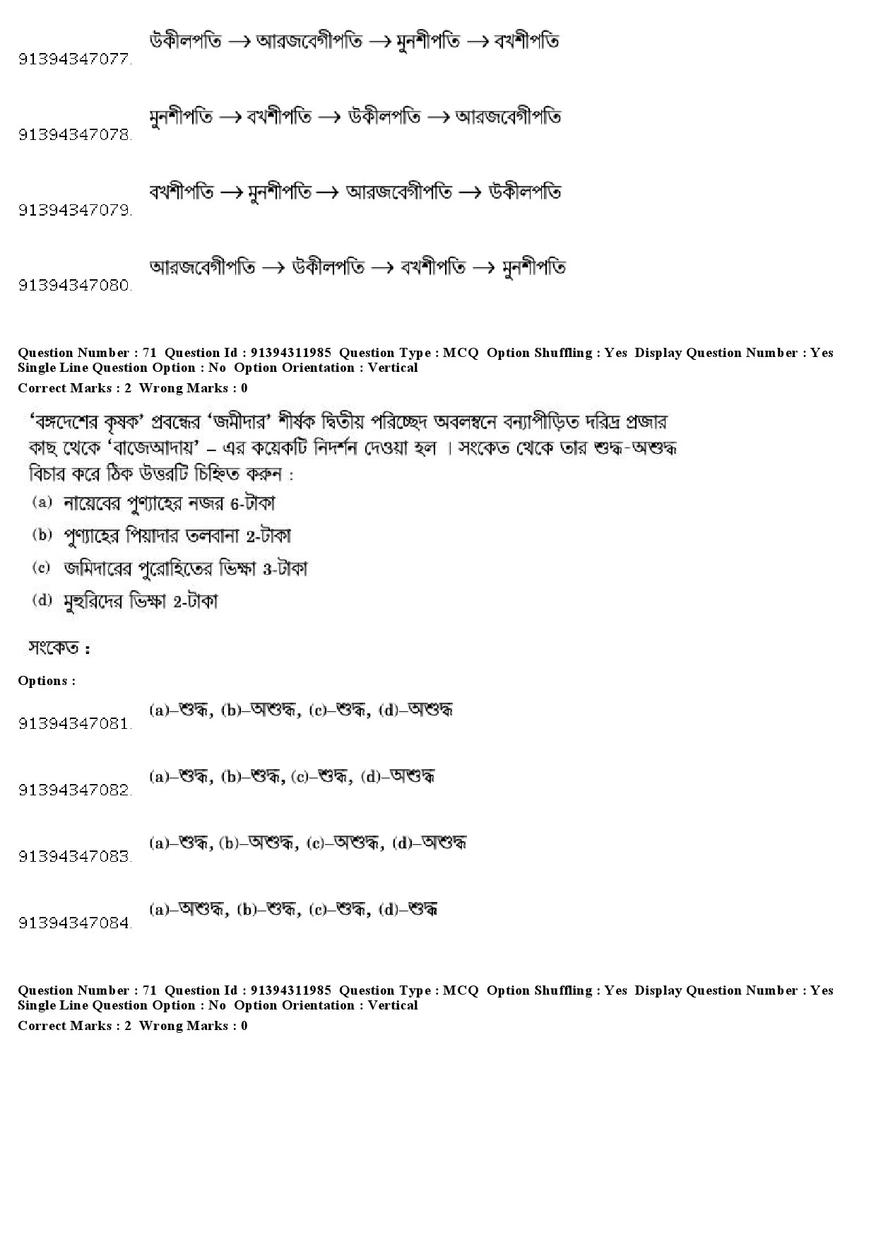 UGC NET Bengali Question Paper December 2018 66