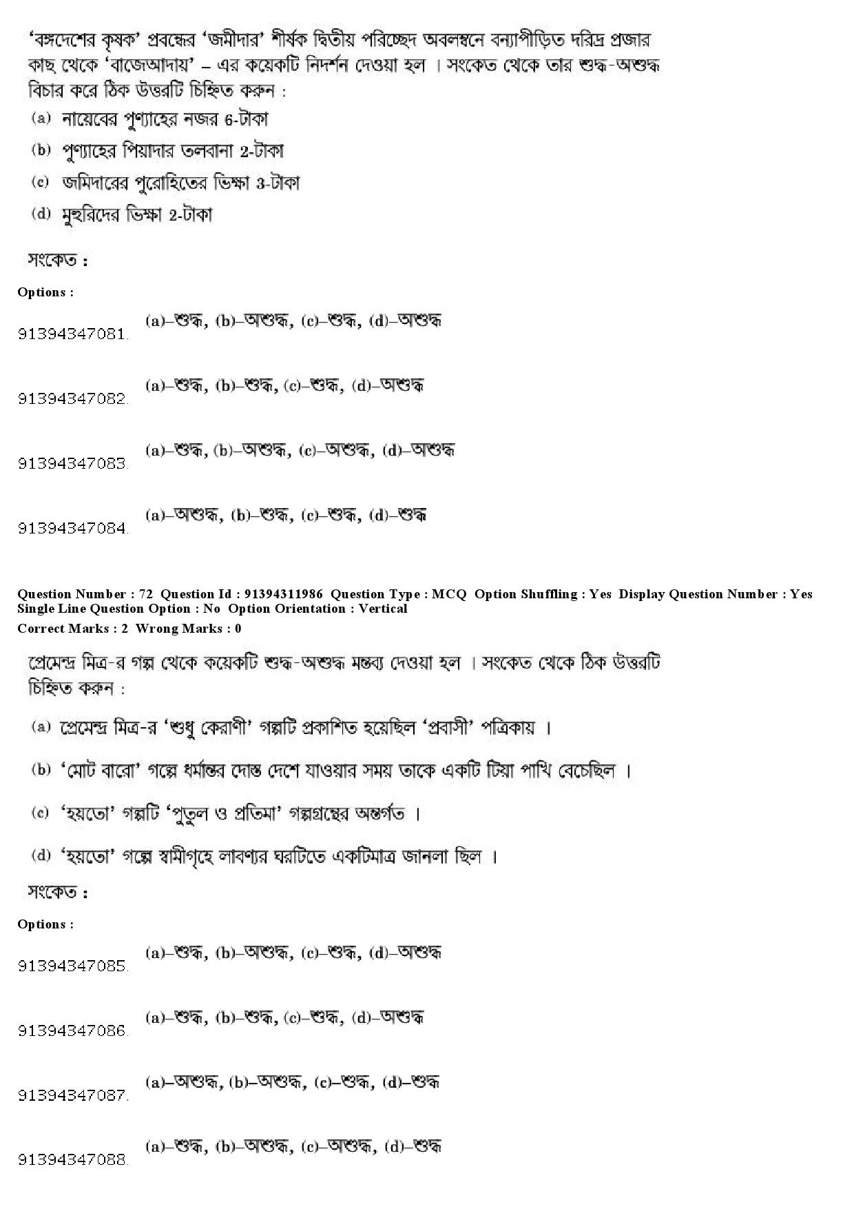 UGC NET Bengali Question Paper December 2018 67