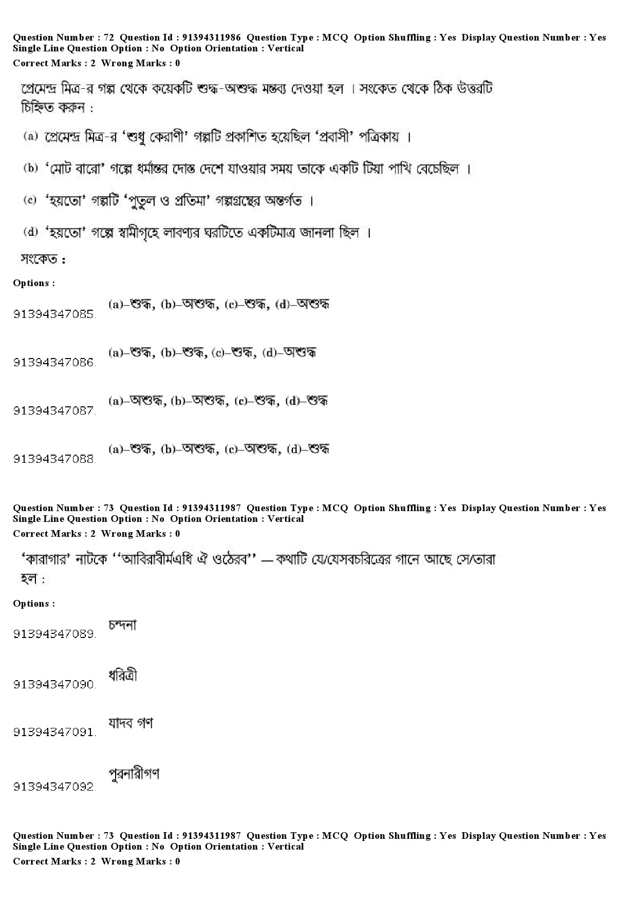 UGC NET Bengali Question Paper December 2018 68