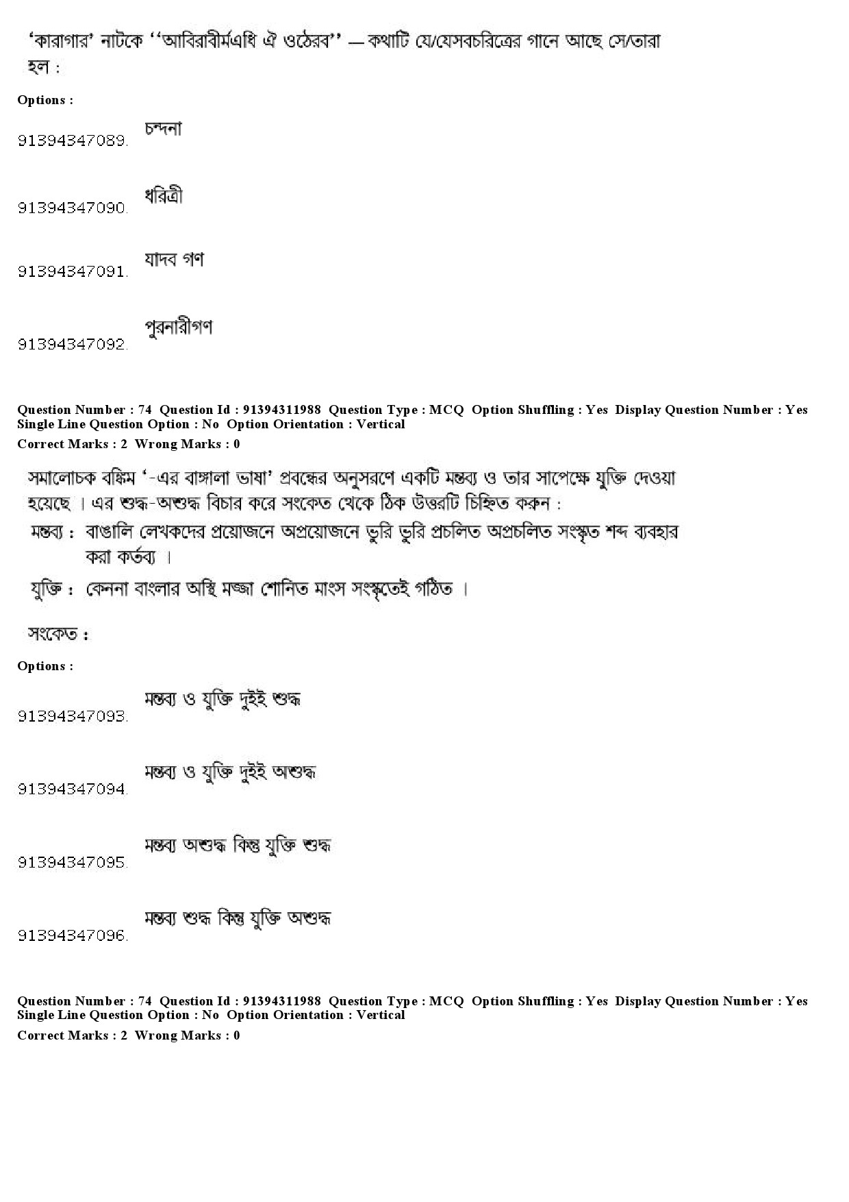 UGC NET Bengali Question Paper December 2018 69