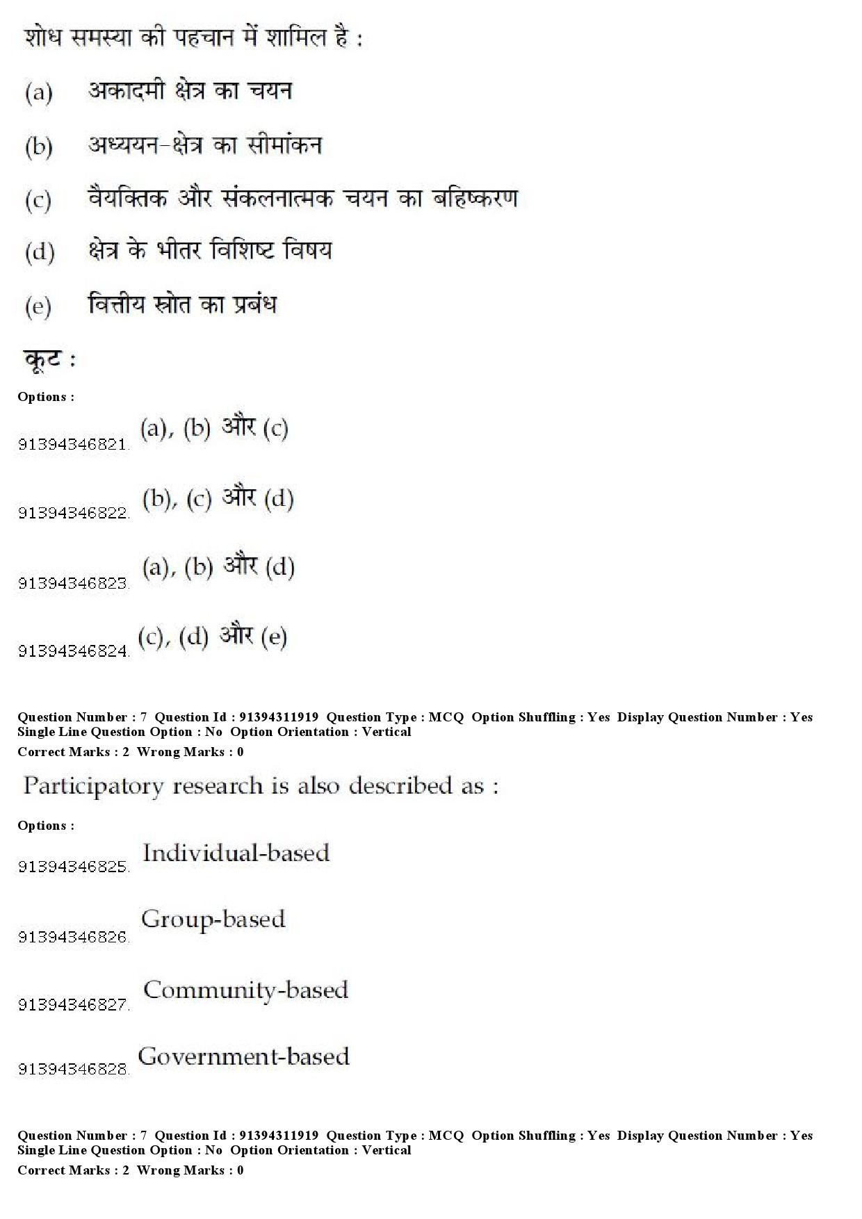 UGC NET Bengali Question Paper December 2018 7