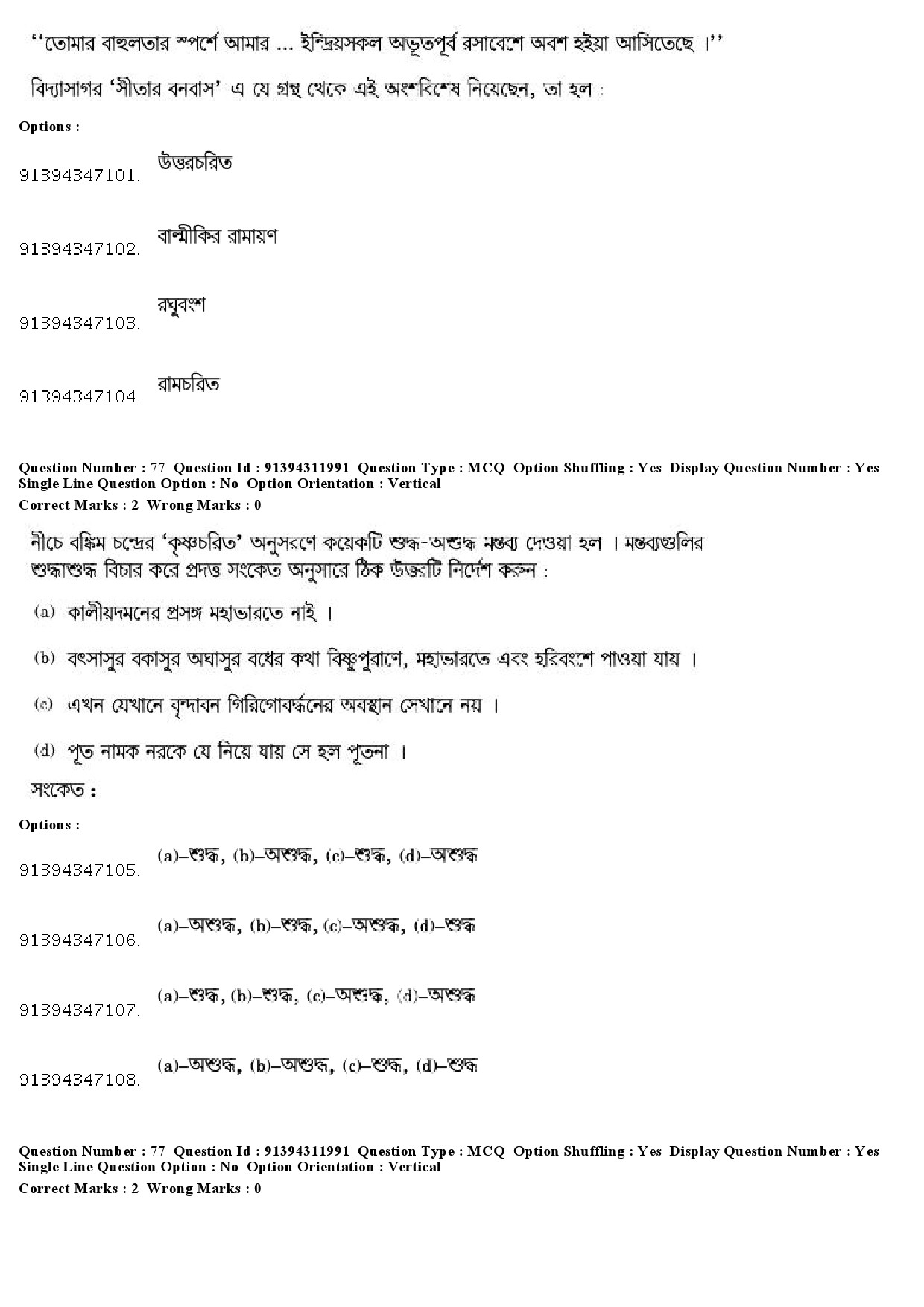 UGC NET Bengali Question Paper December 2018 72