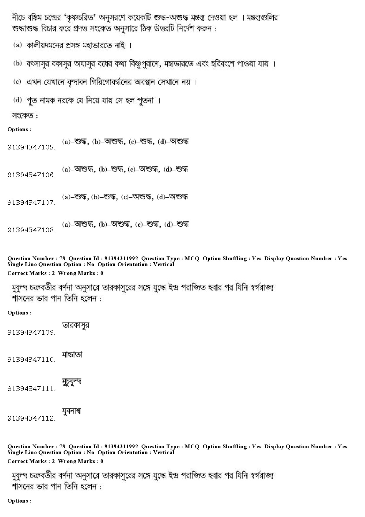 UGC NET Bengali Question Paper December 2018 73