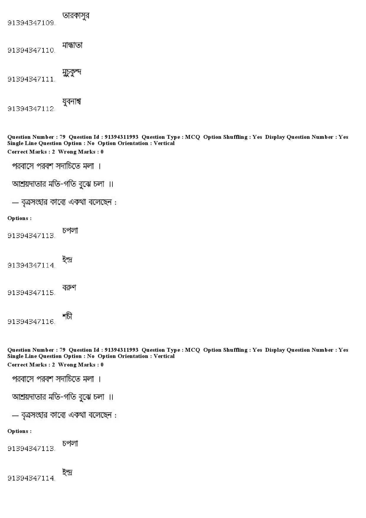 UGC NET Bengali Question Paper December 2018 74