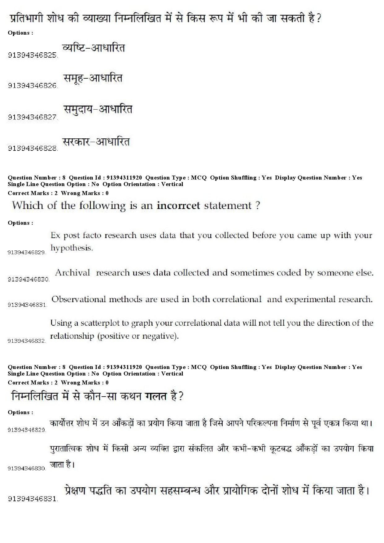 UGC NET Bengali Question Paper December 2018 8