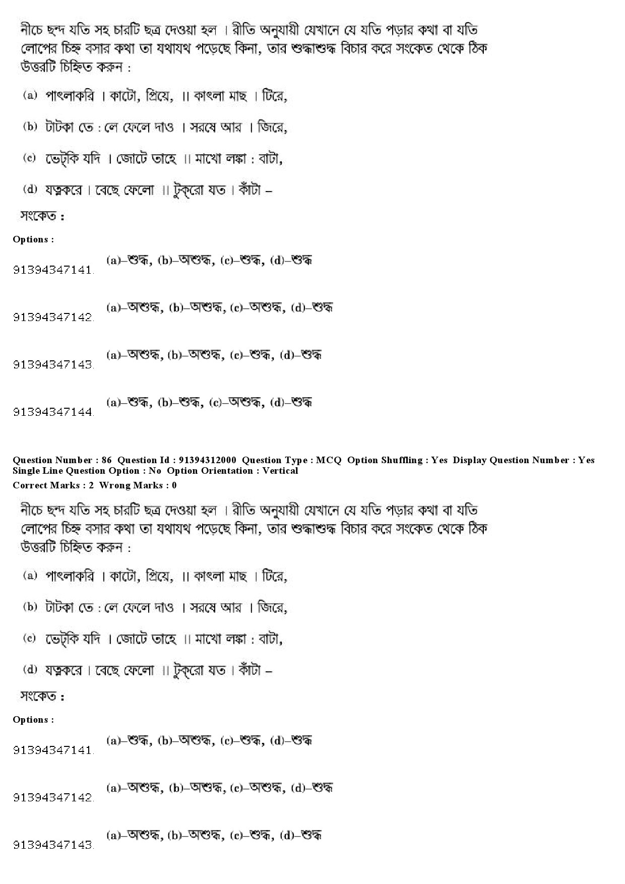 UGC NET Bengali Question Paper December 2018 80