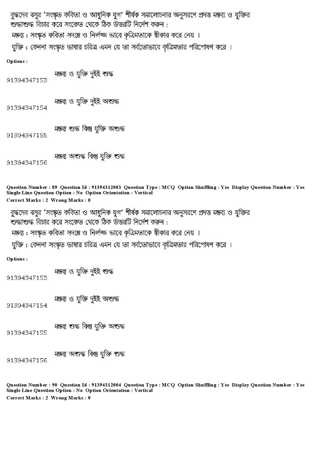 UGC NET Bengali Question Paper December 2018 83