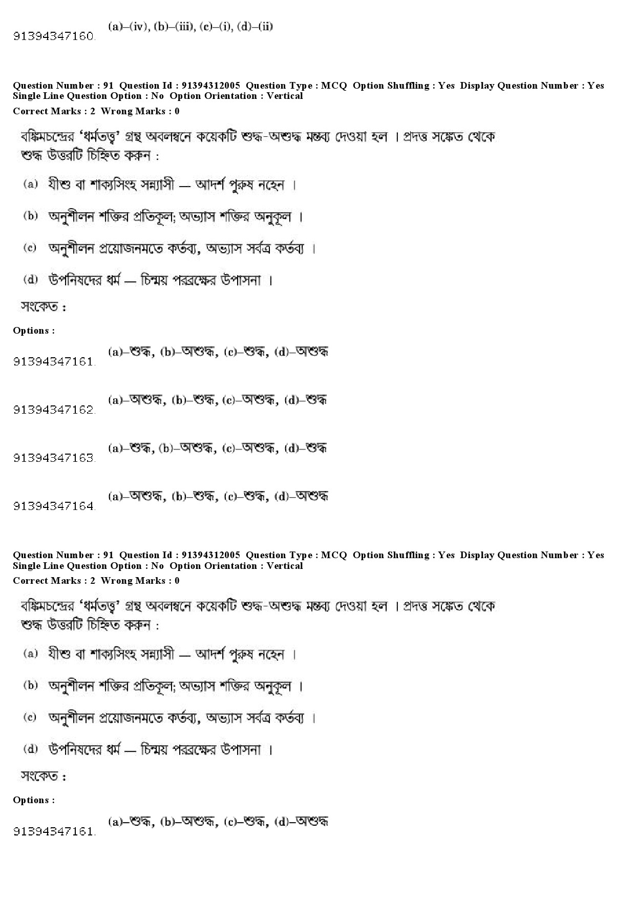 UGC NET Bengali Question Paper December 2018 85