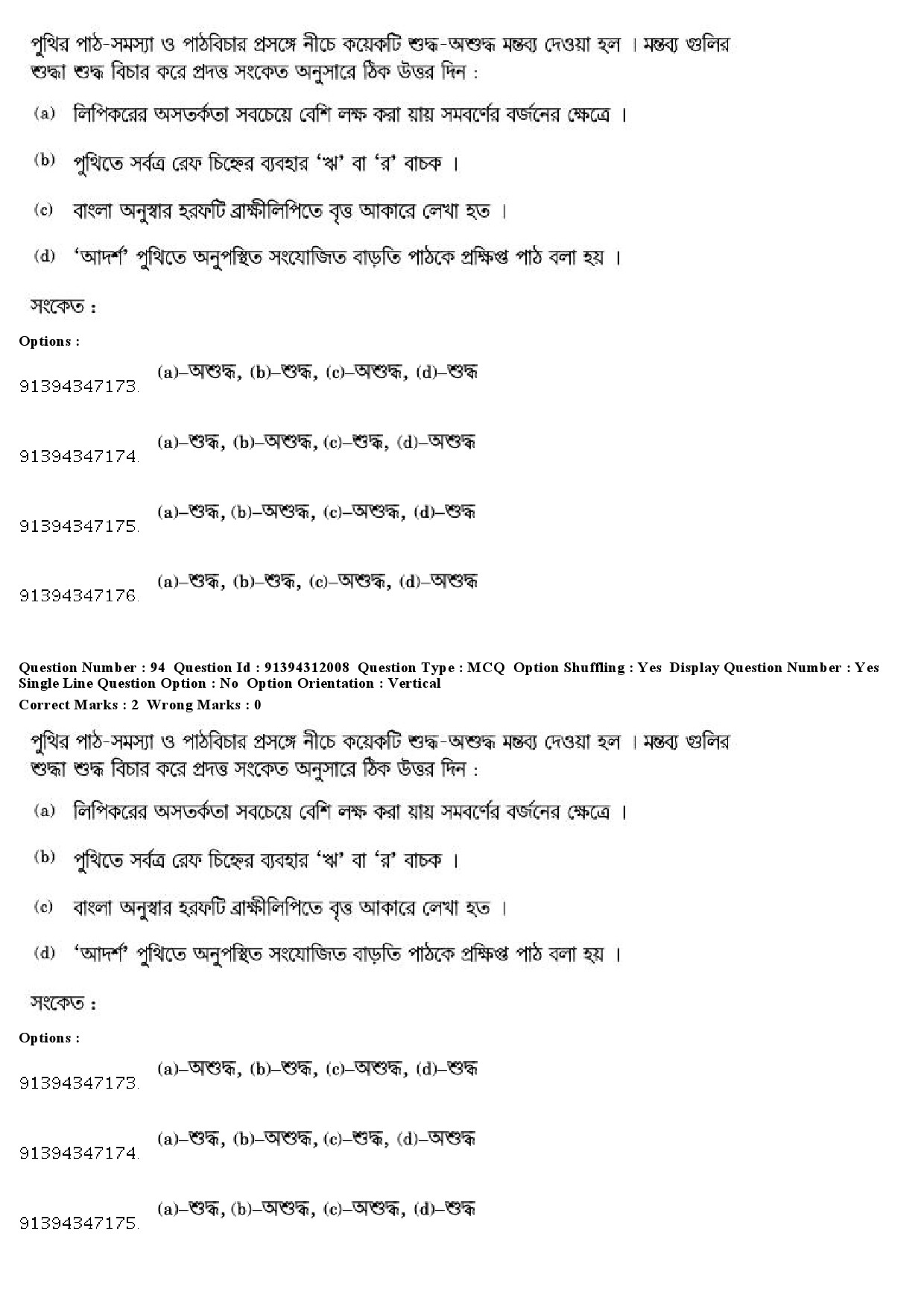 UGC NET Bengali Question Paper December 2018 88