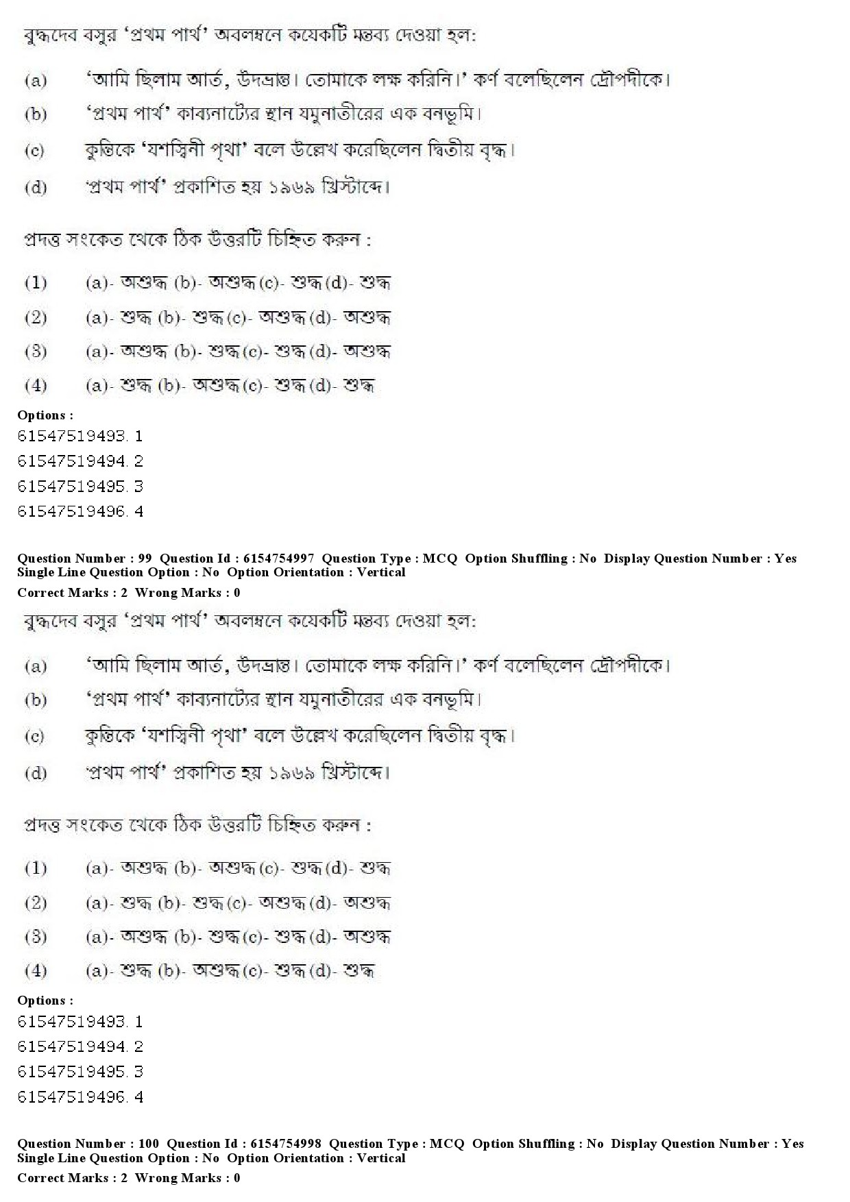 UGC NET Bengali Question Paper December 2019 100