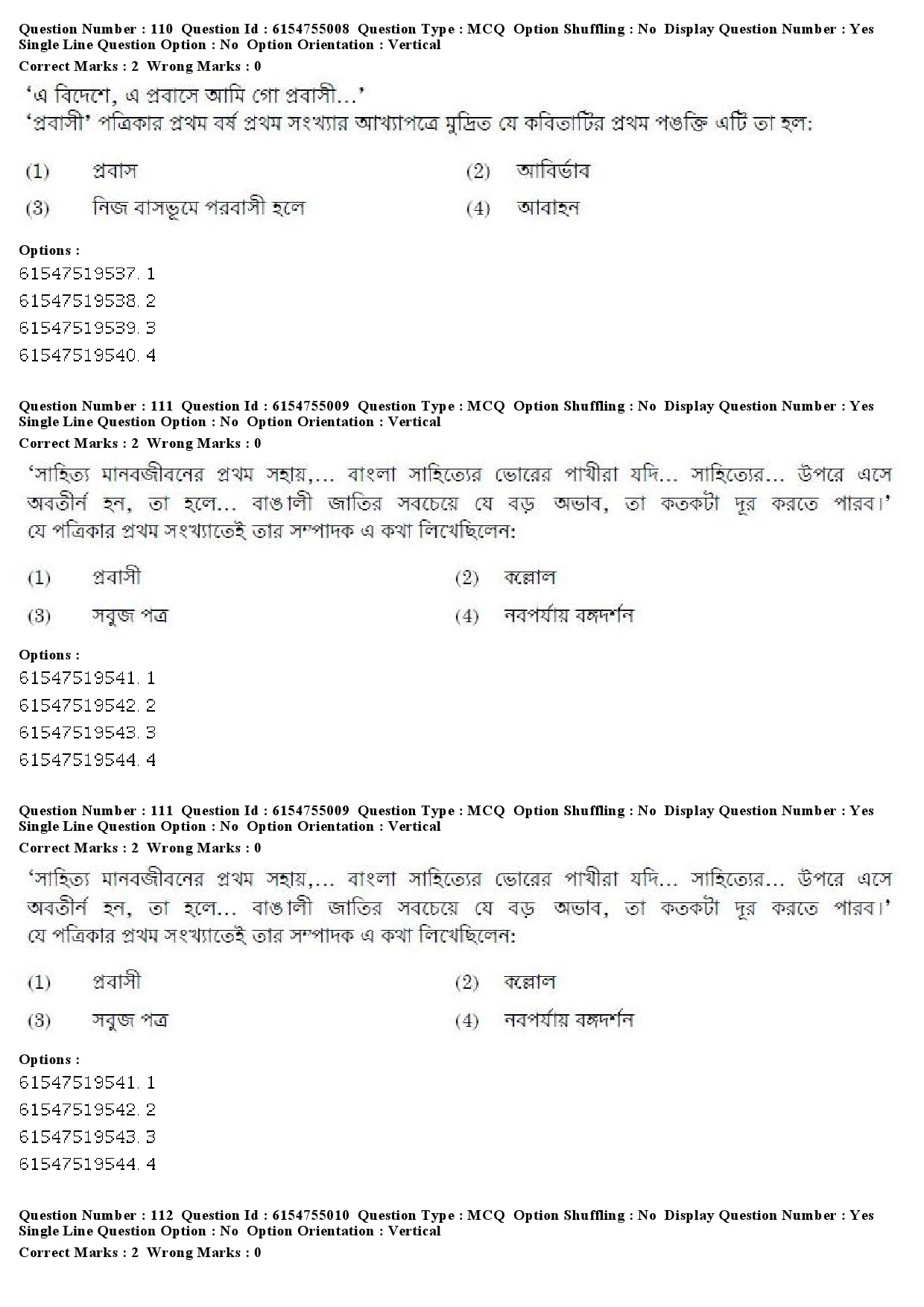 UGC NET Bengali Question Paper December 2019 112