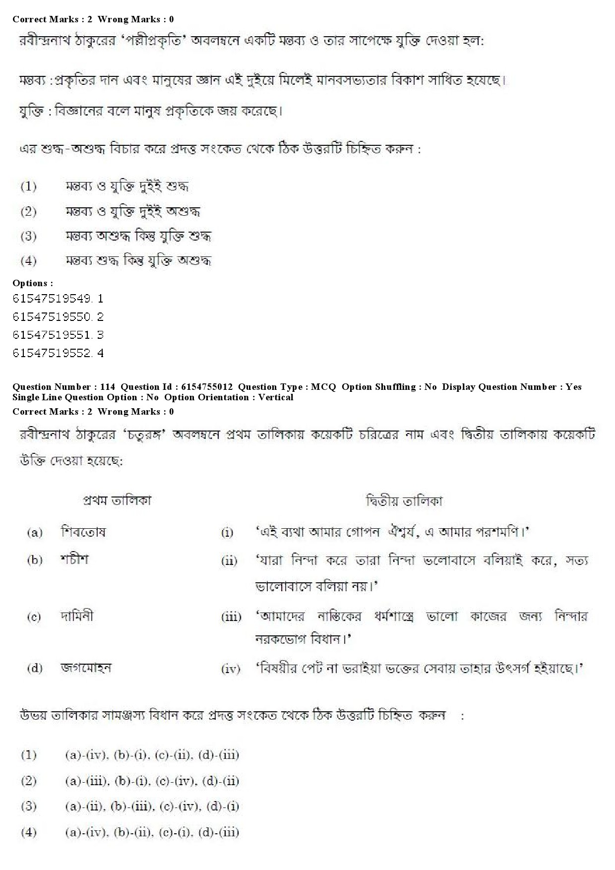 UGC NET Bengali Question Paper December 2019 114