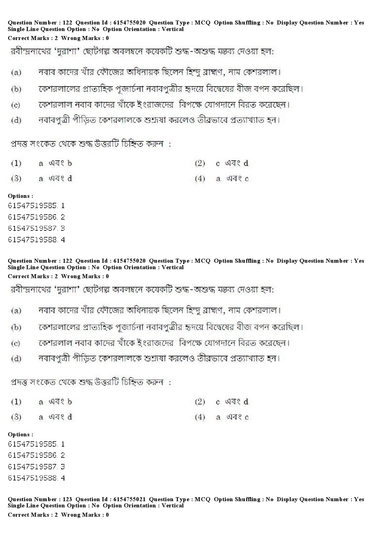 UGC NET Bengali Question Paper December 2019 124