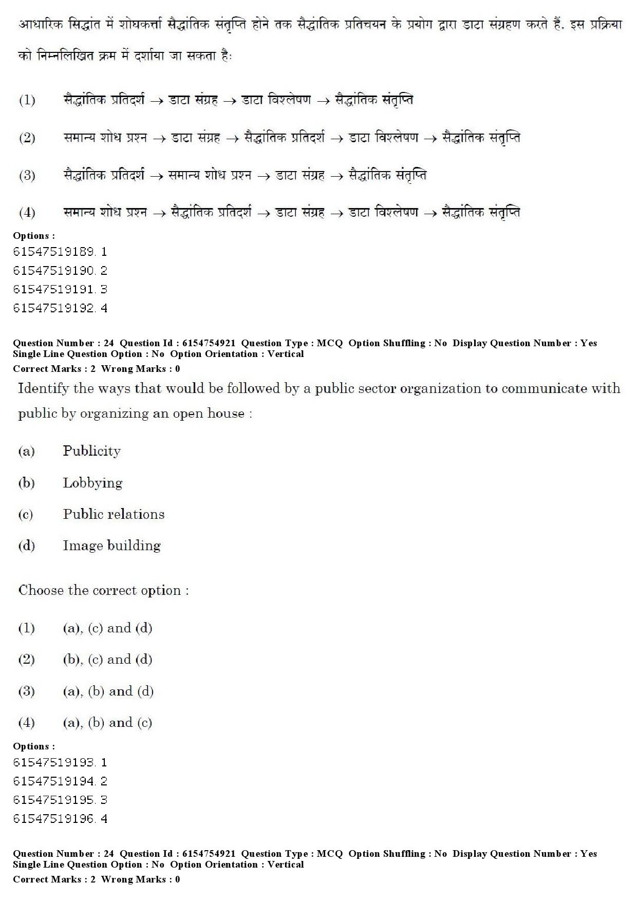 UGC NET Bengali Question Paper December 2019 18