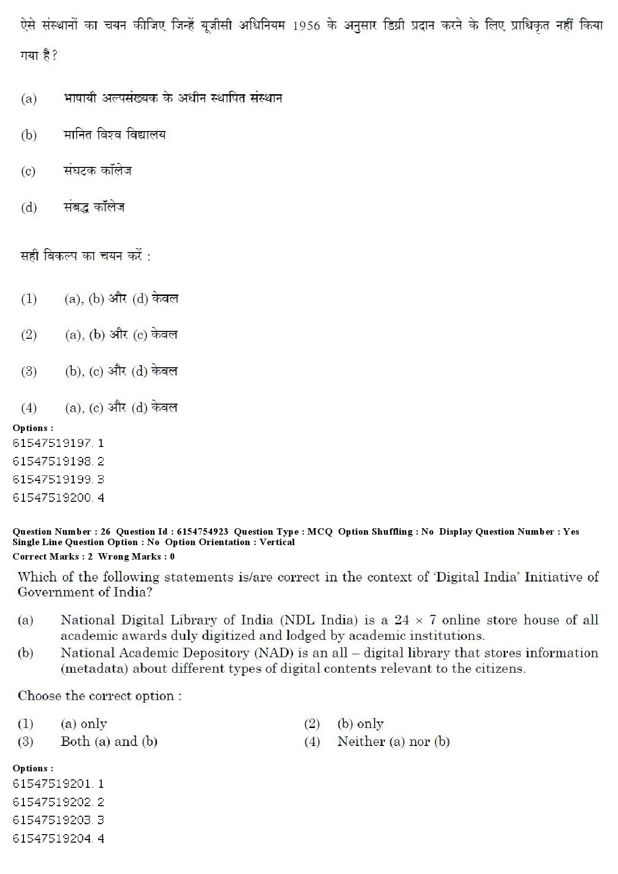 UGC NET Bengali Question Paper December 2019 21