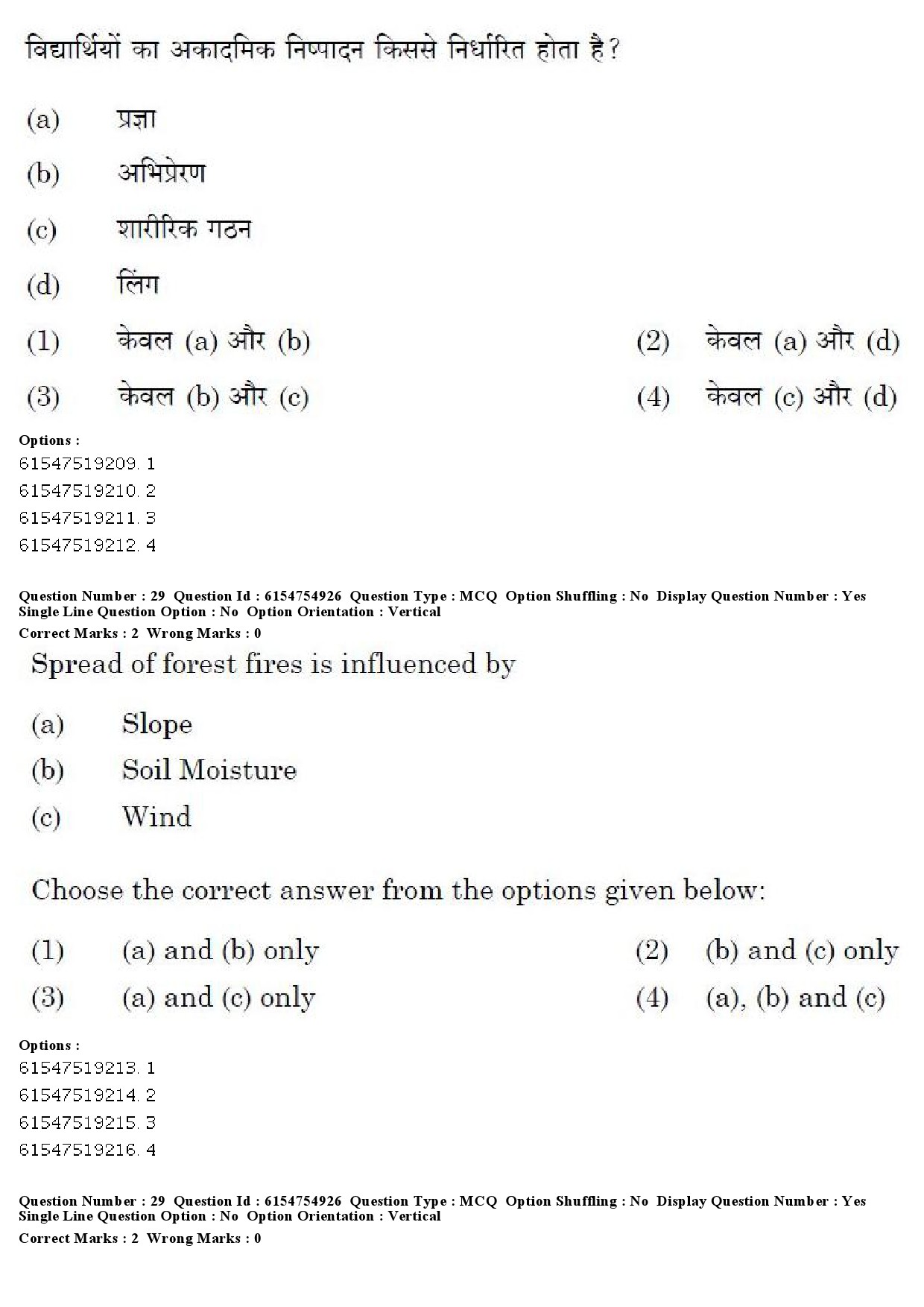 UGC NET Bengali Question Paper December 2019 24