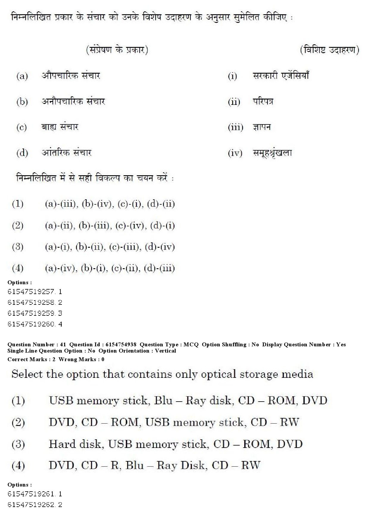 UGC NET Bengali Question Paper December 2019 42