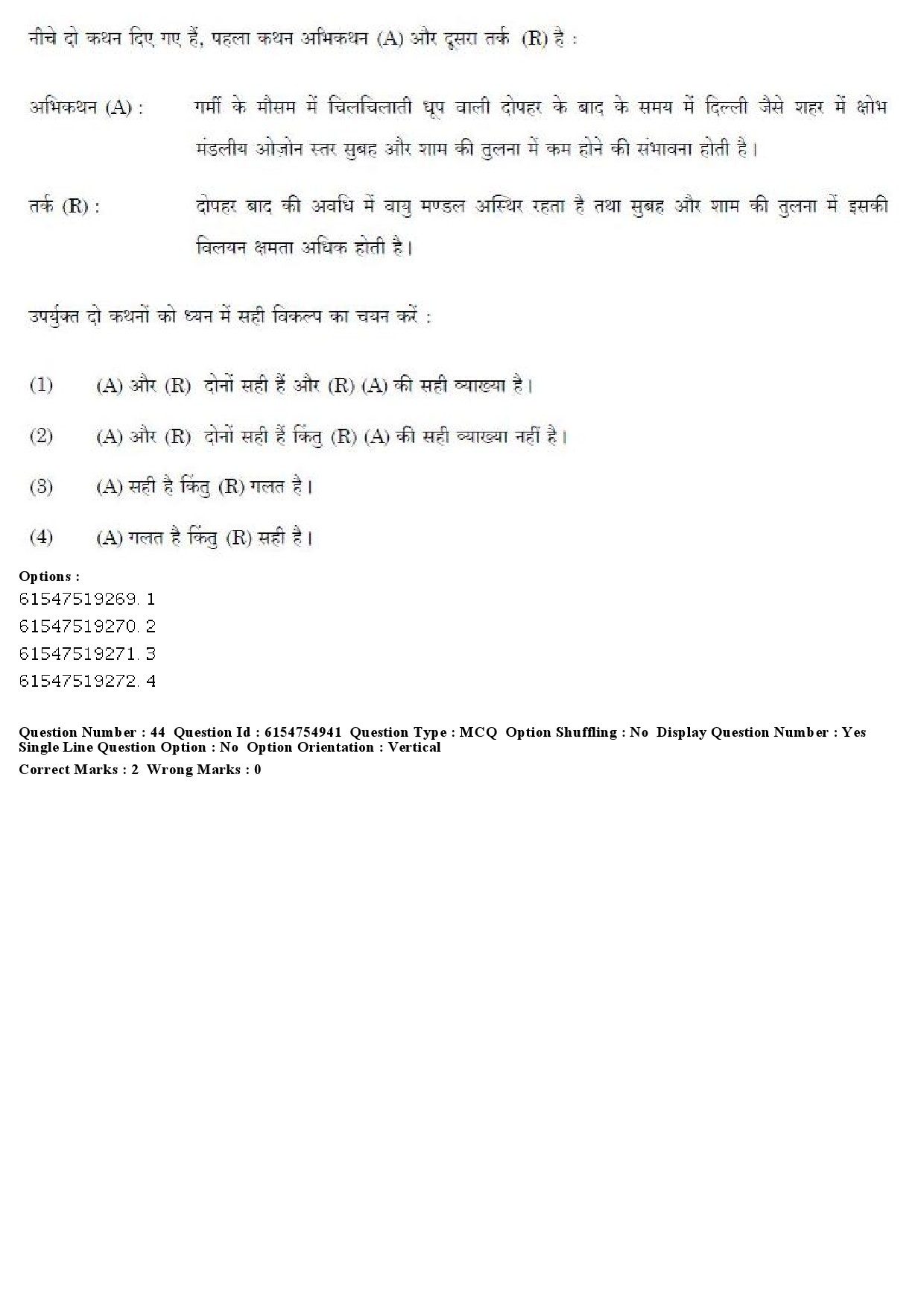 UGC NET Bengali Question Paper December 2019 45