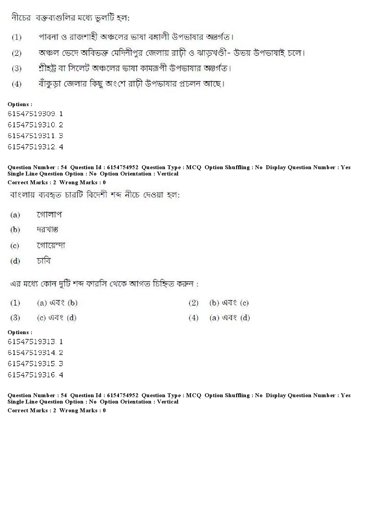 UGC NET Bengali Question Paper December 2019 56