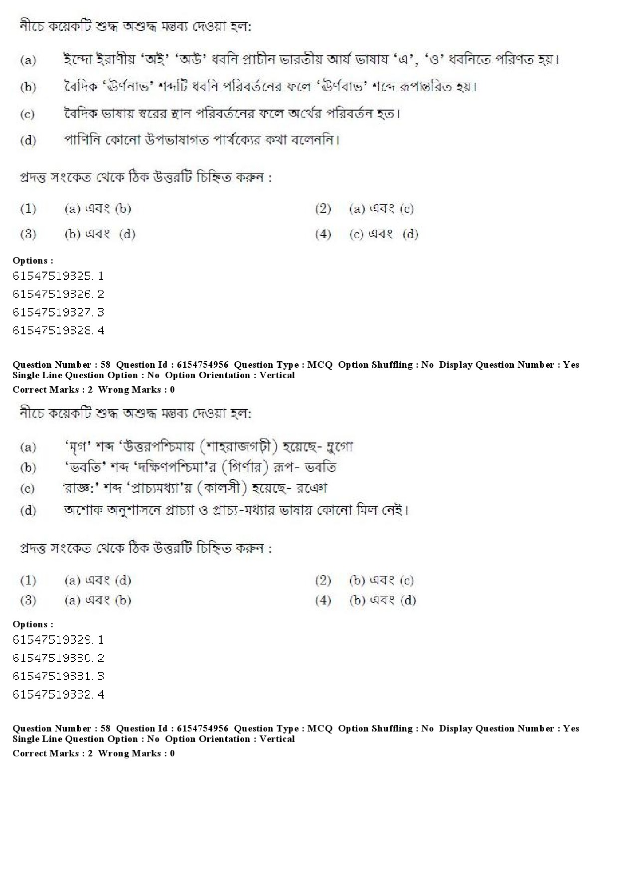 UGC NET Bengali Question Paper December 2019 60