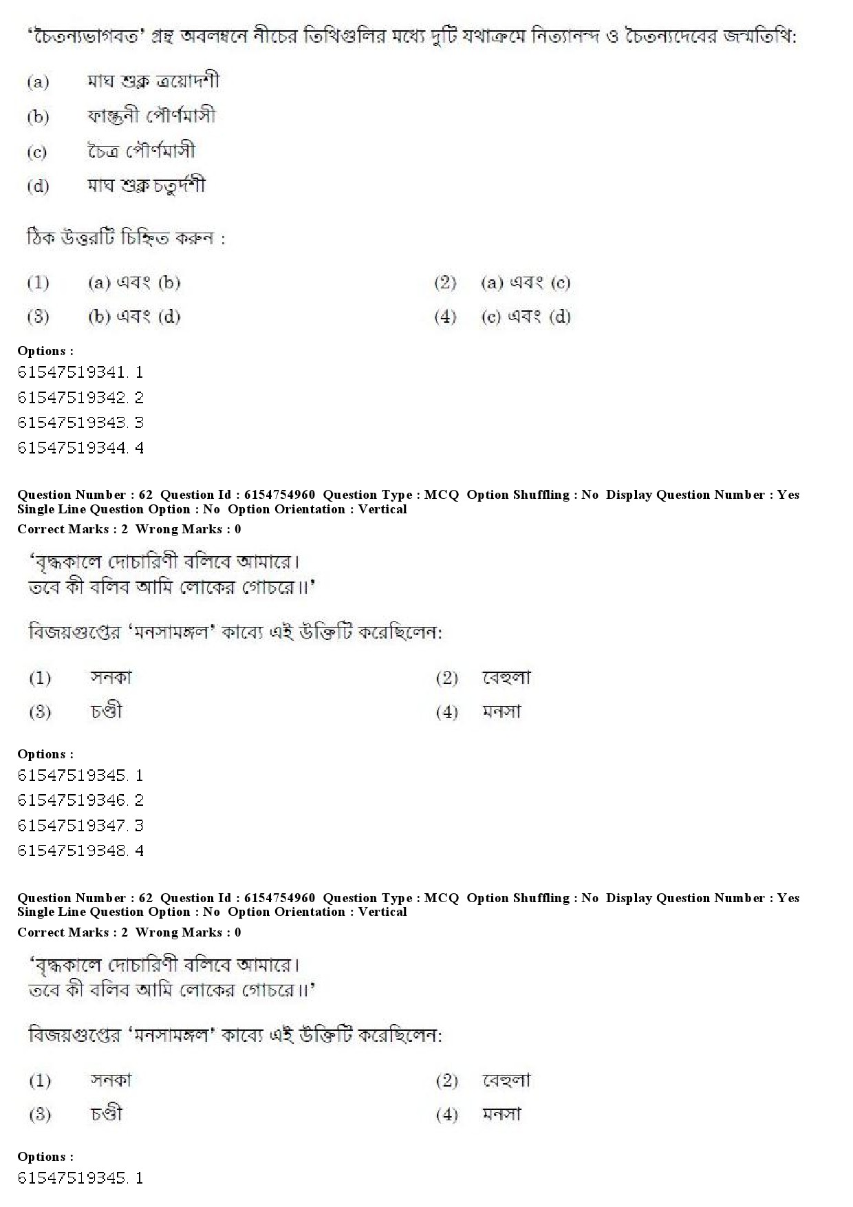 UGC NET Bengali Question Paper December 2019 64