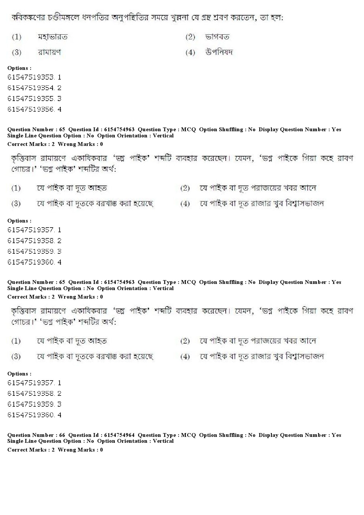 UGC NET Bengali Question Paper December 2019 66