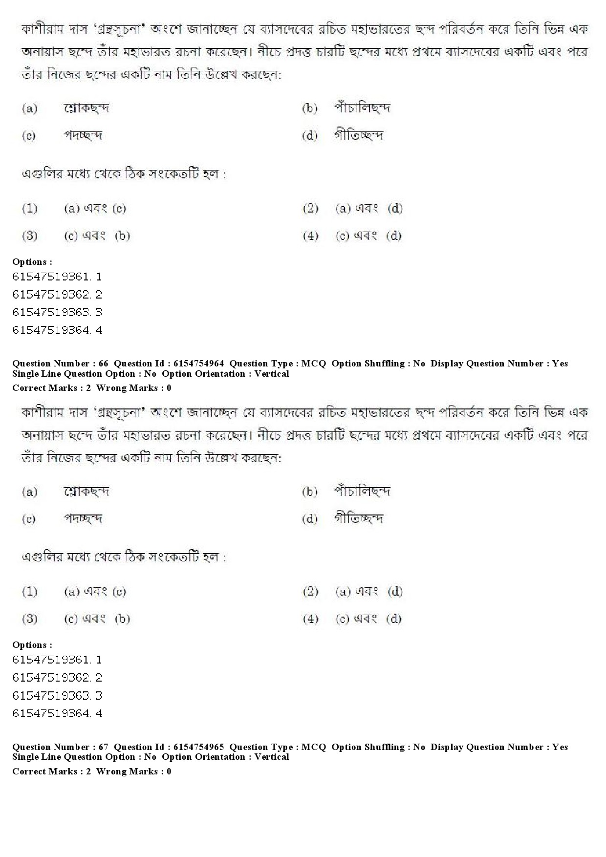 UGC NET Bengali Question Paper December 2019 67