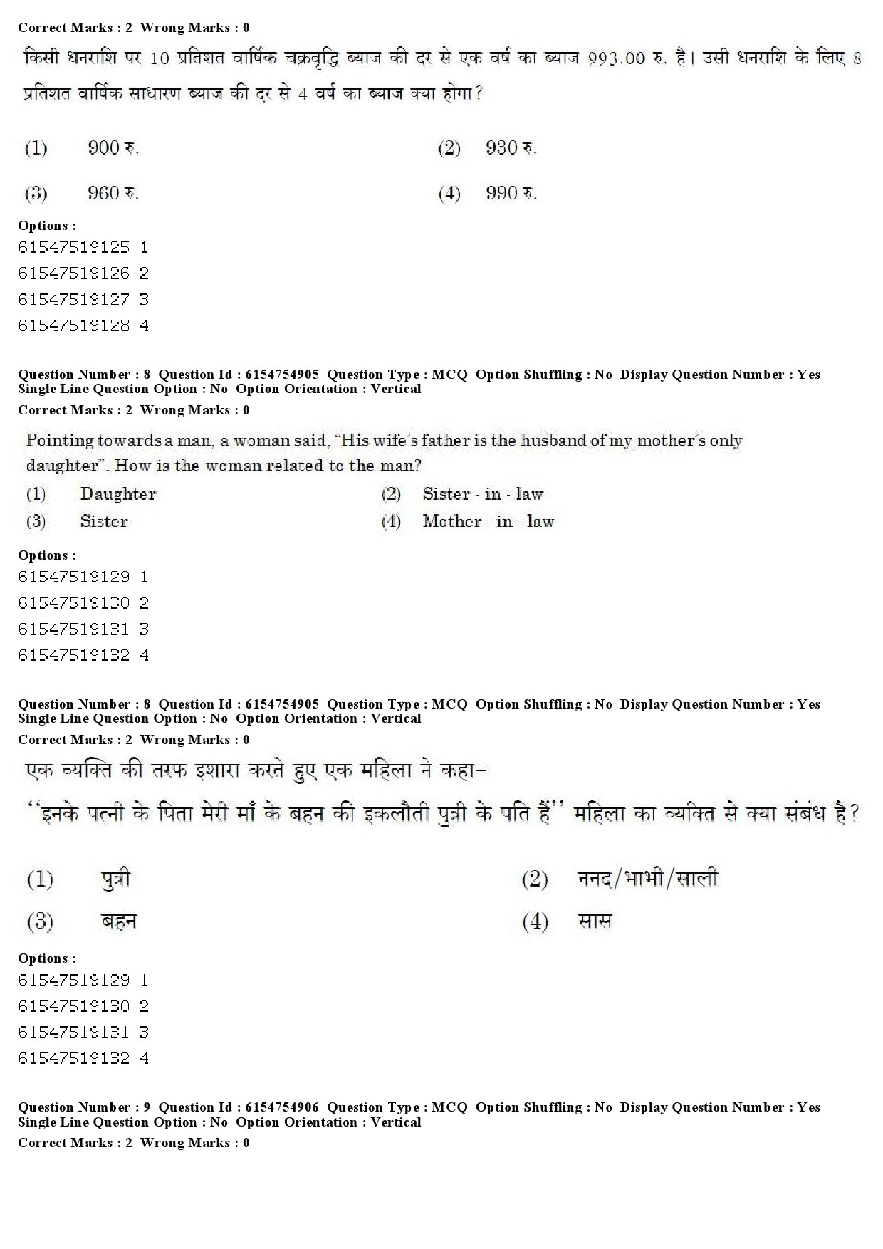 UGC NET Bengali Question Paper December 2019 7