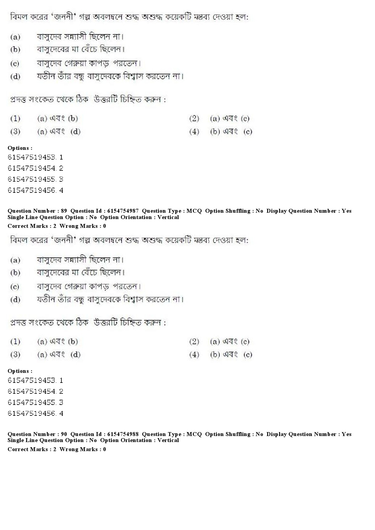 UGC NET Bengali Question Paper December 2019 91