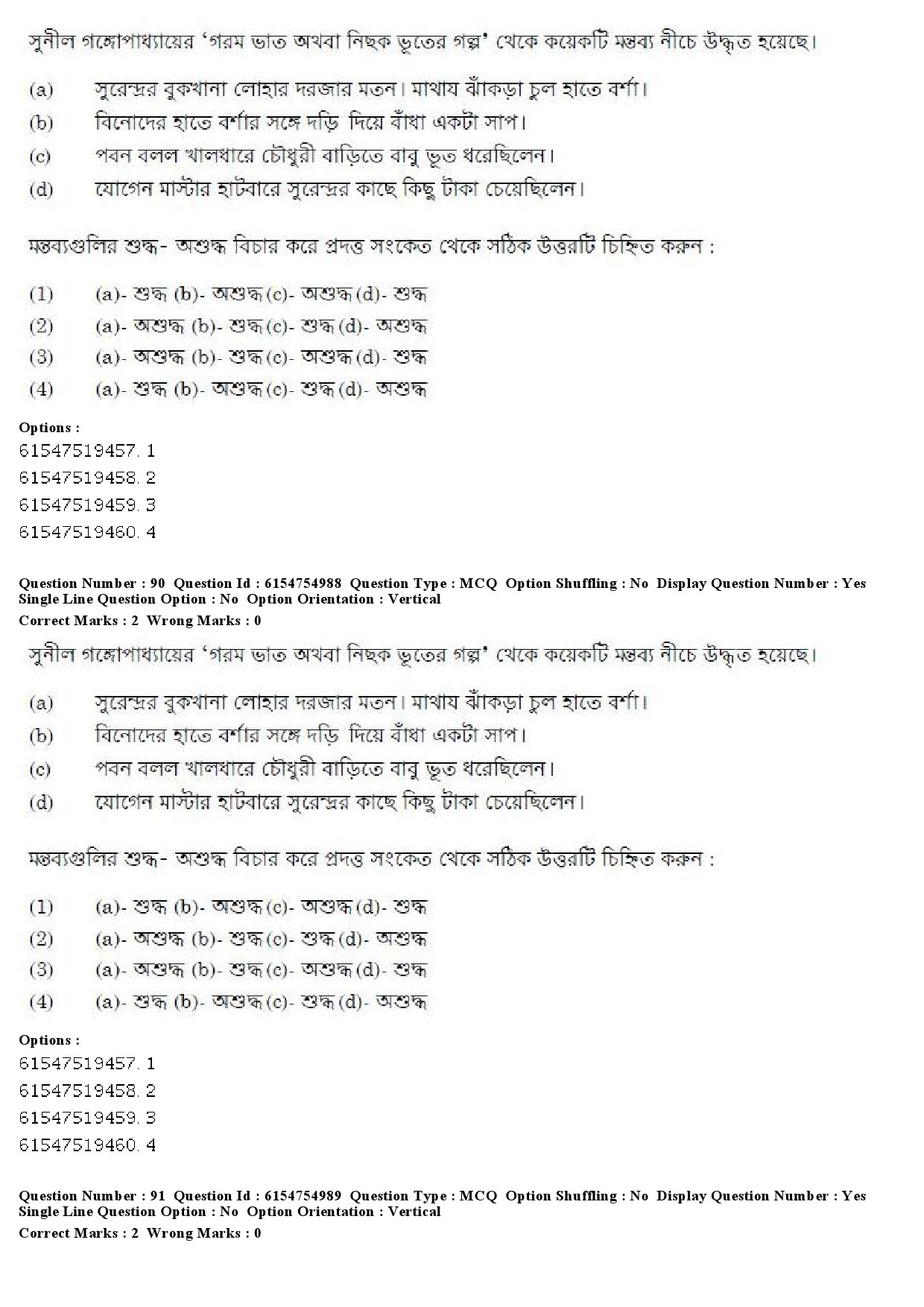 UGC NET Bengali Question Paper December 2019 92