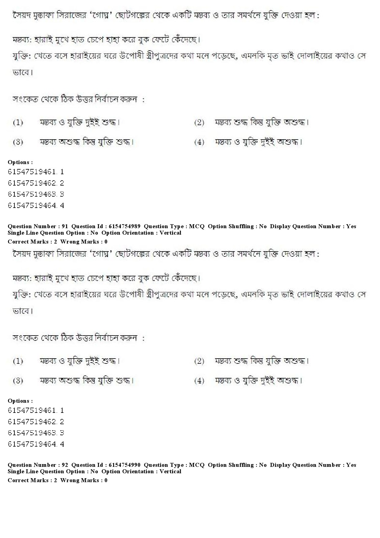 UGC NET Bengali Question Paper December 2019 93