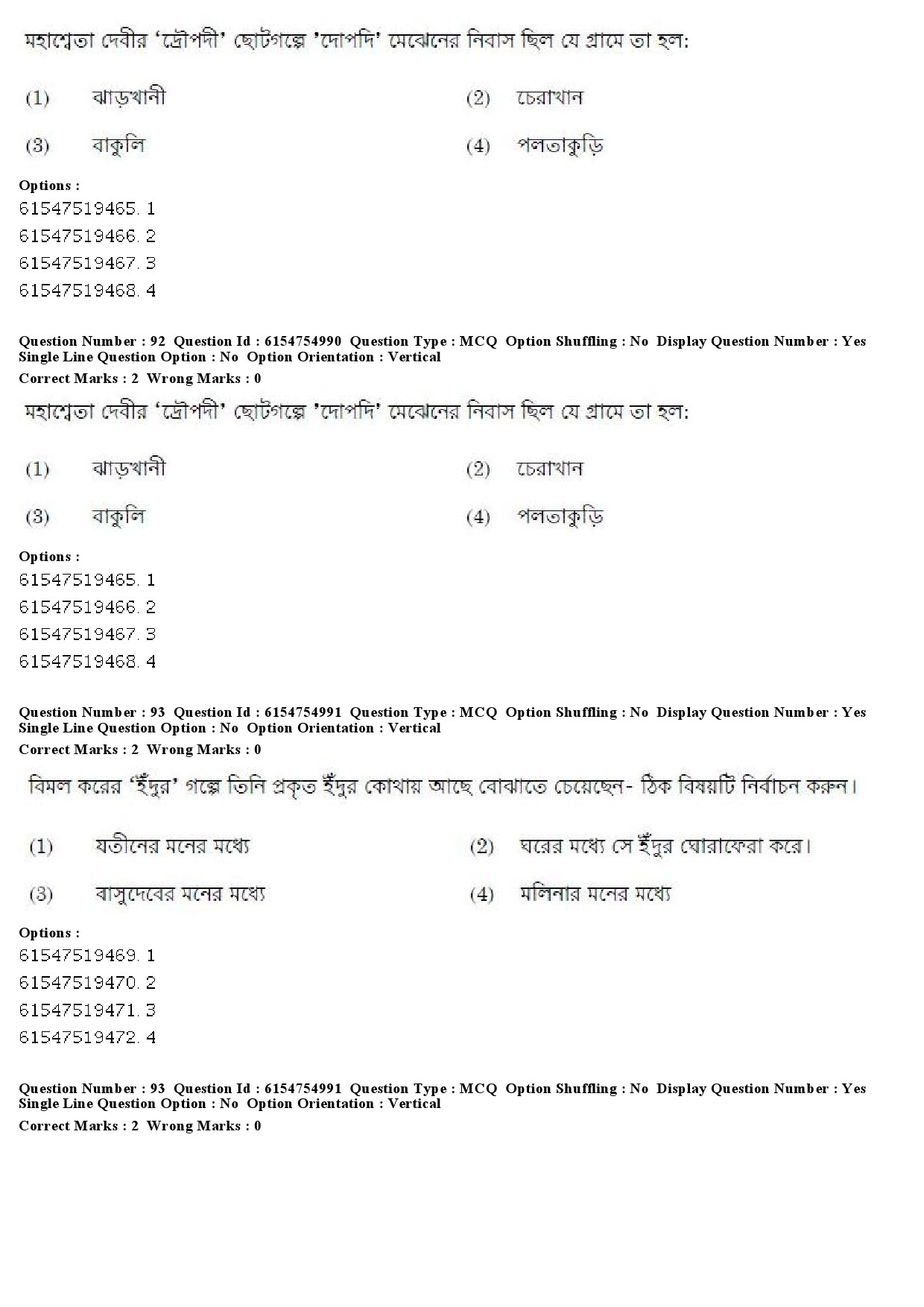 UGC NET Bengali Question Paper December 2019 94