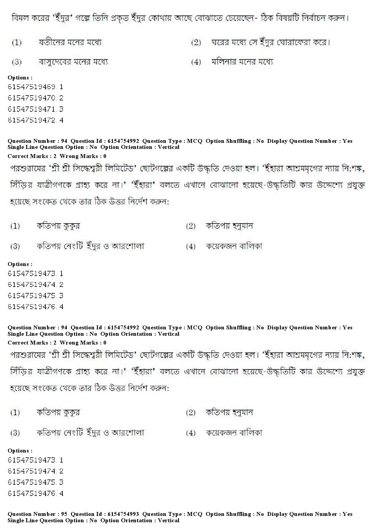 UGC NET Bengali Question Paper December 2019 95