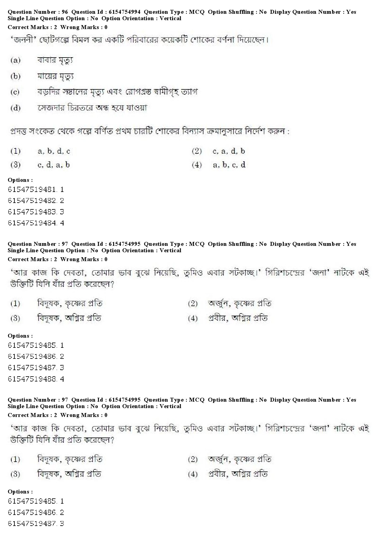 UGC NET Bengali Question Paper December 2019 98